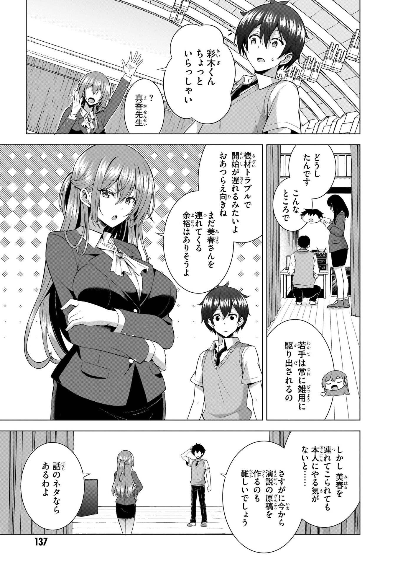 Boku no Kanojo Sensei Chapter 70 19ページ