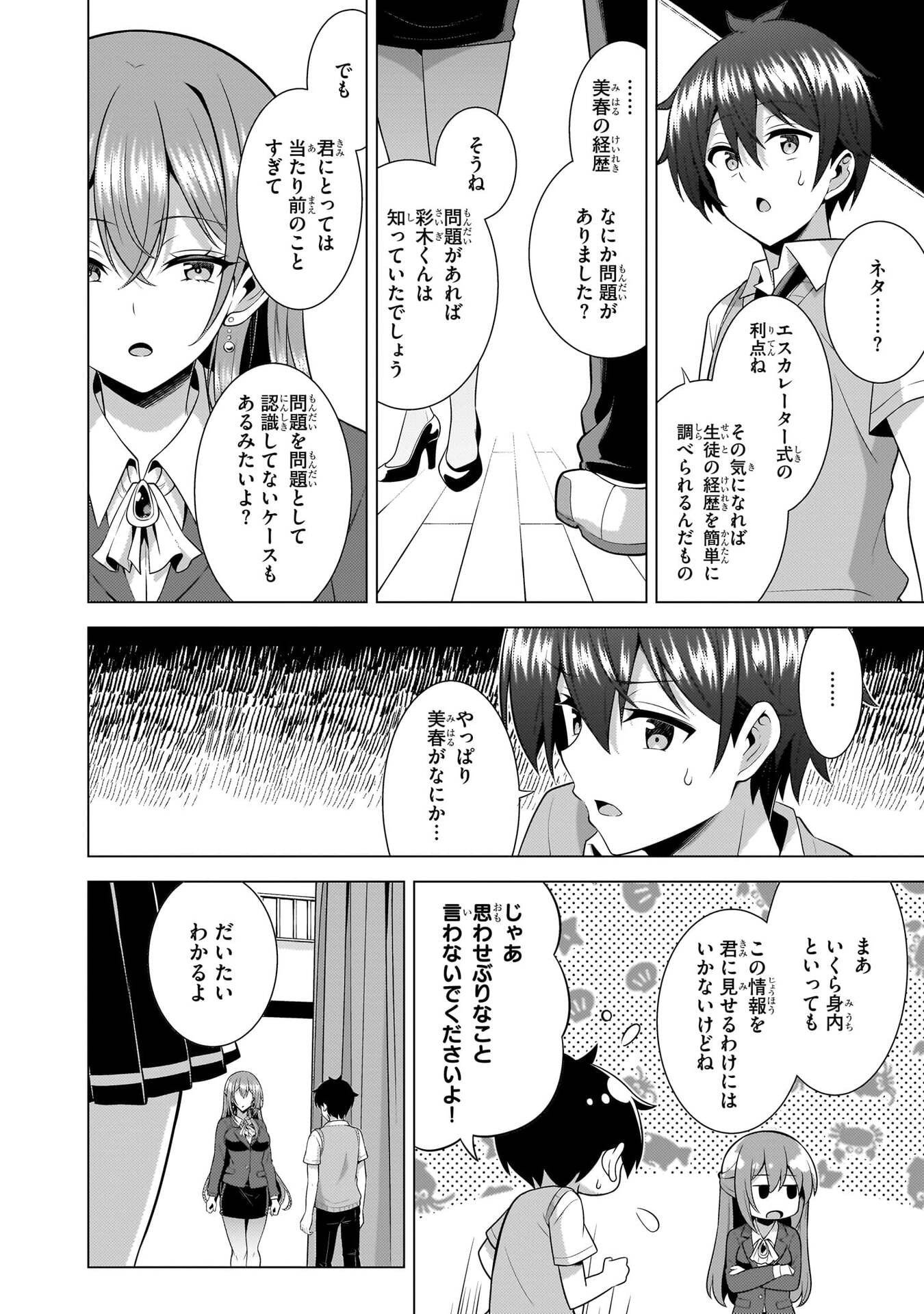 Boku no Kanojo Sensei Chapter 70 20ページ
