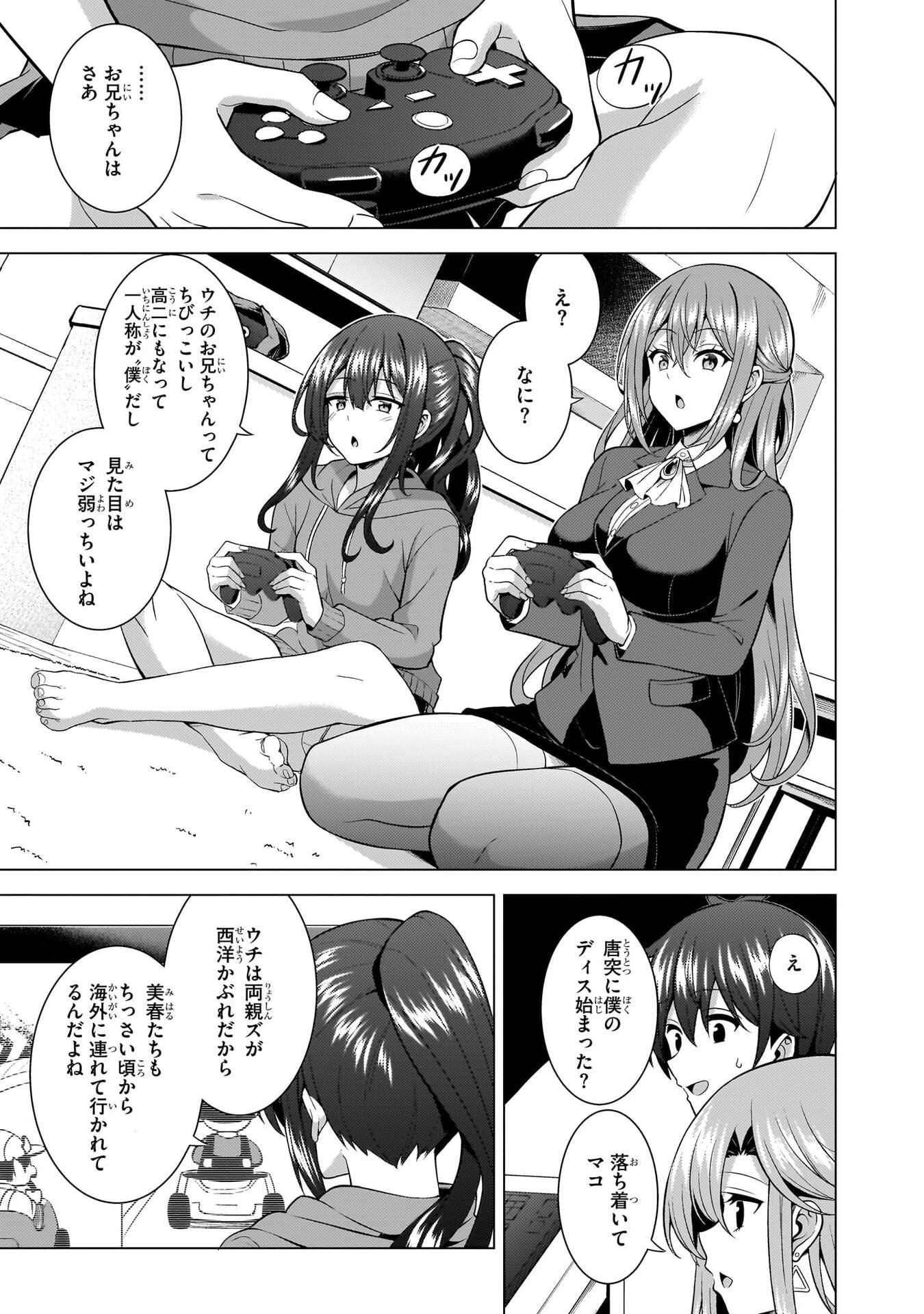 Boku no Kanojo Sensei Chapter 70 3ページ