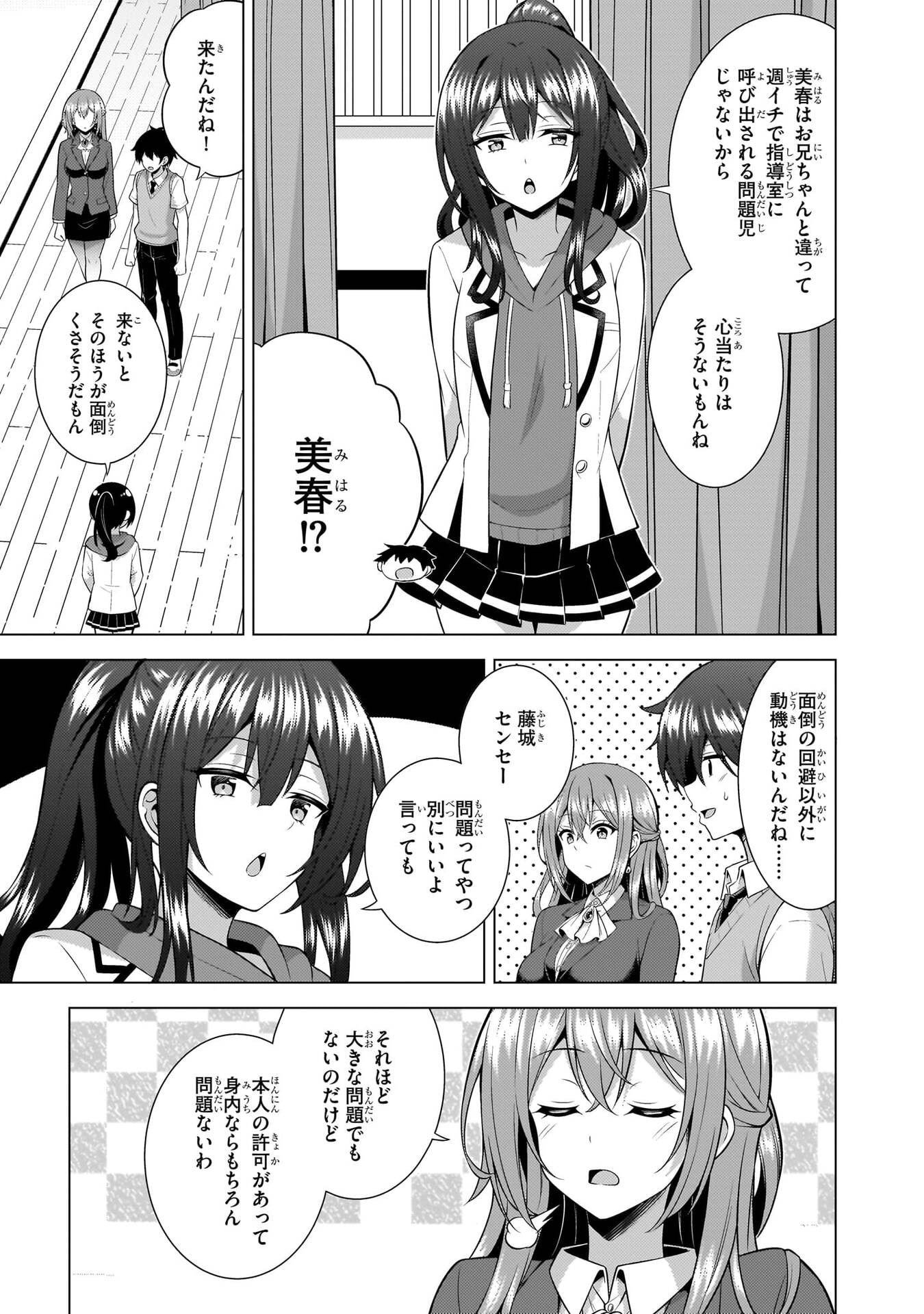 Boku no Kanojo Sensei Chapter 70 21ページ