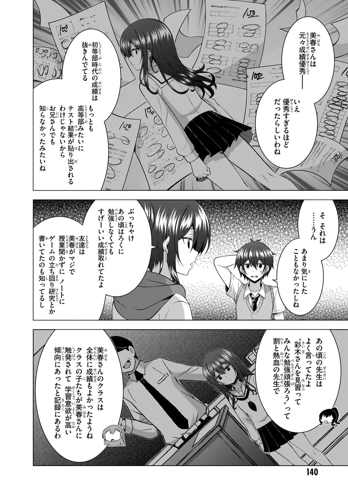 Boku no Kanojo Sensei Chapter 70 22ページ