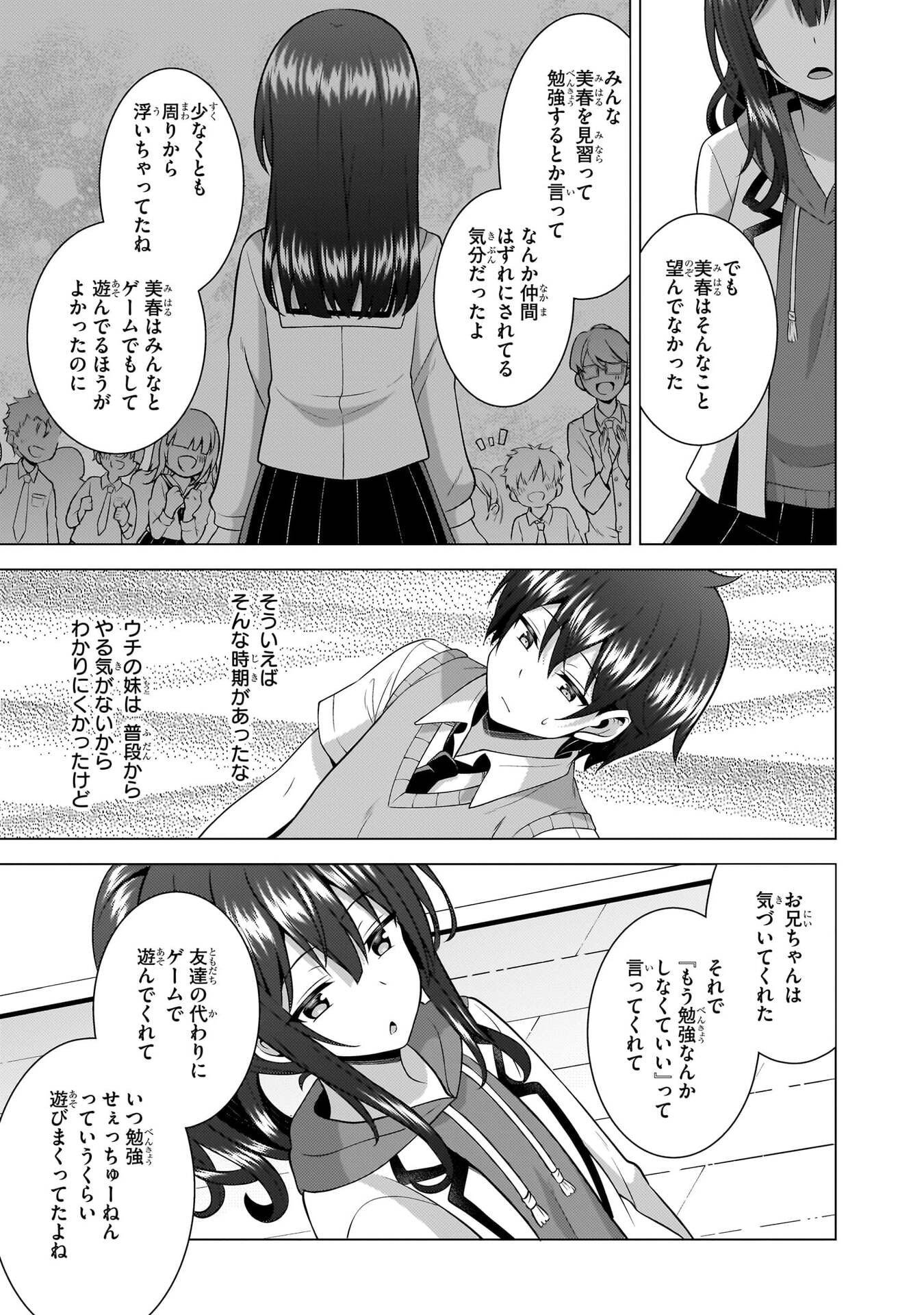 Boku no Kanojo Sensei Chapter 70 23ページ