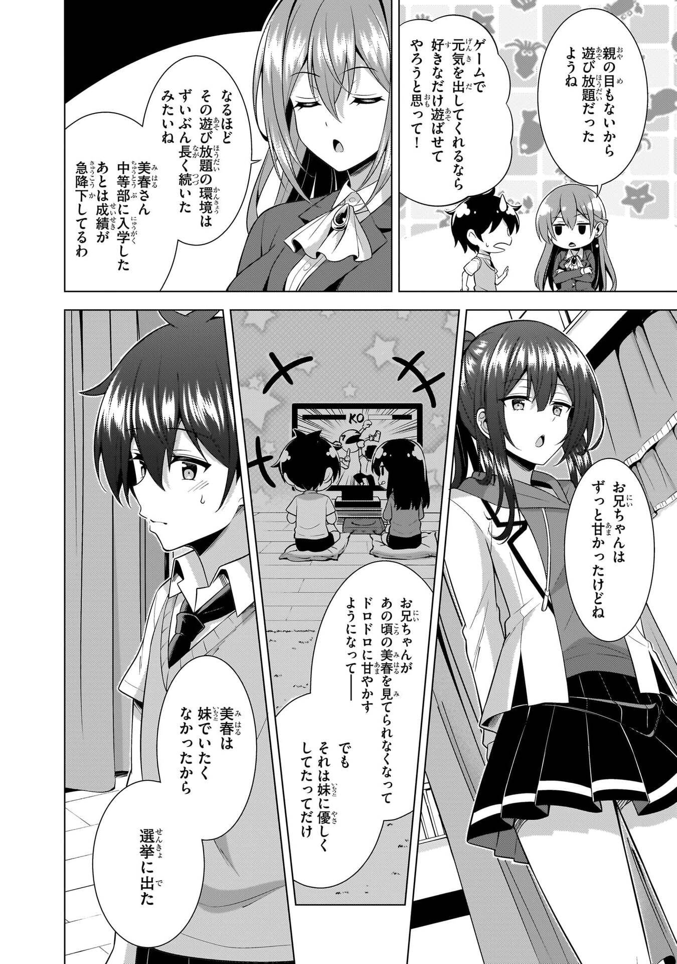 Boku no Kanojo Sensei Chapter 70 24ページ