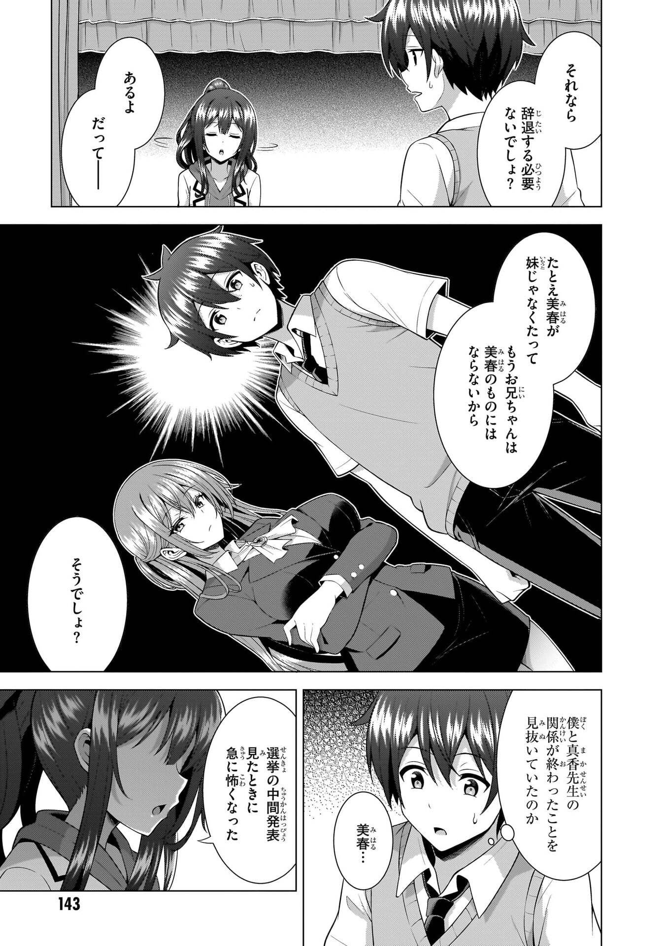 Boku no Kanojo Sensei Chapter 70 25ページ