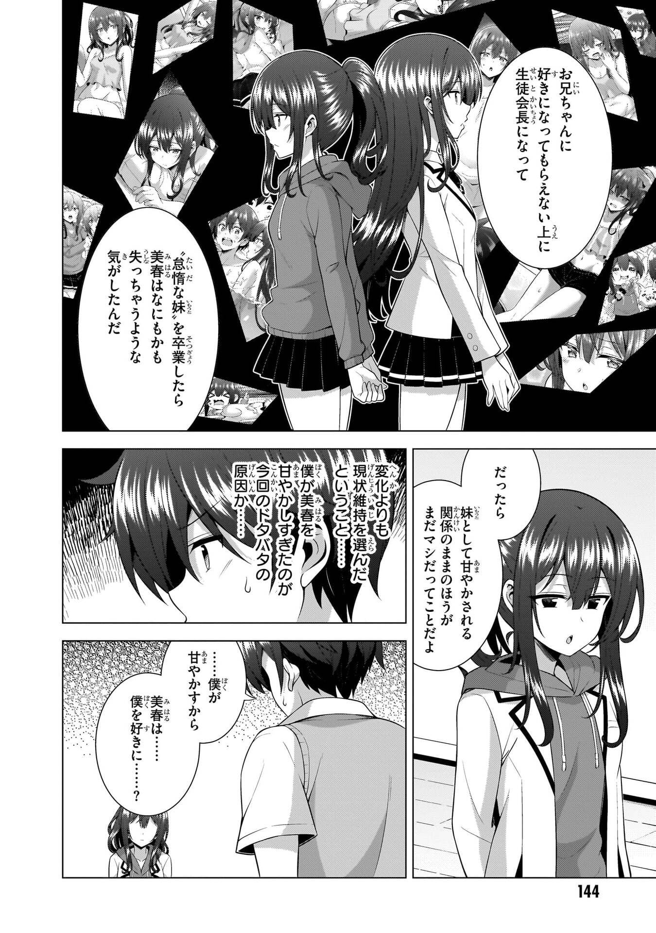 Boku no Kanojo Sensei Chapter 70 26ページ