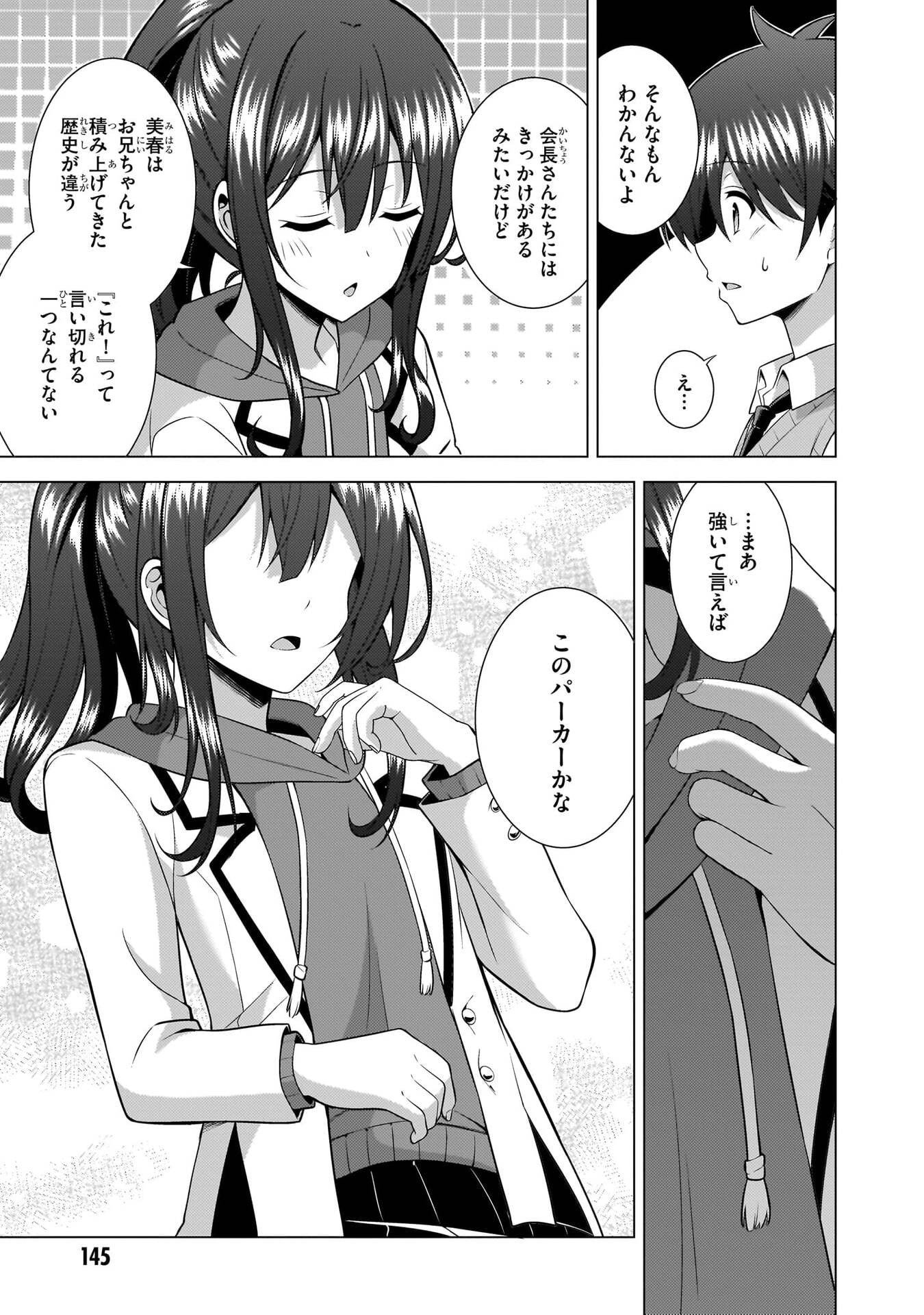 Boku no Kanojo Sensei Chapter 70 27ページ
