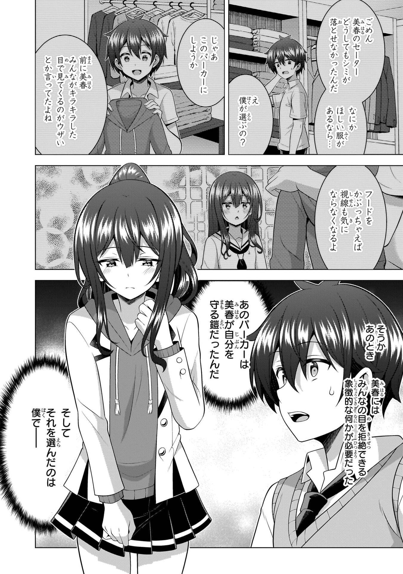 Boku no Kanojo Sensei Chapter 70 28ページ