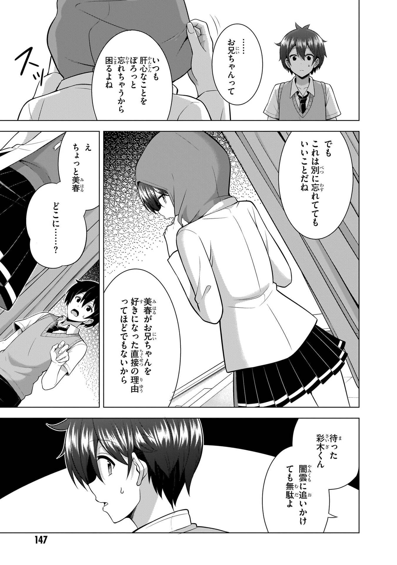 Boku no Kanojo Sensei Chapter 70 29ページ