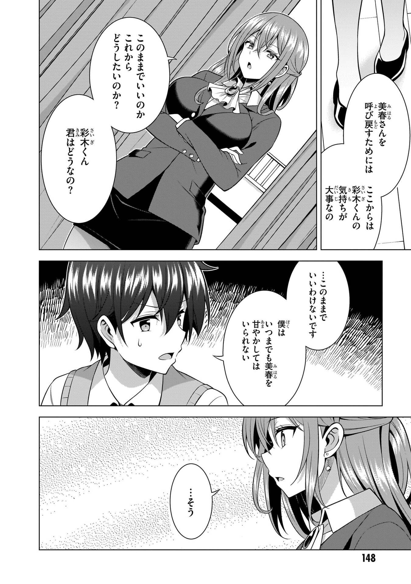 Boku no Kanojo Sensei Chapter 70 30ページ