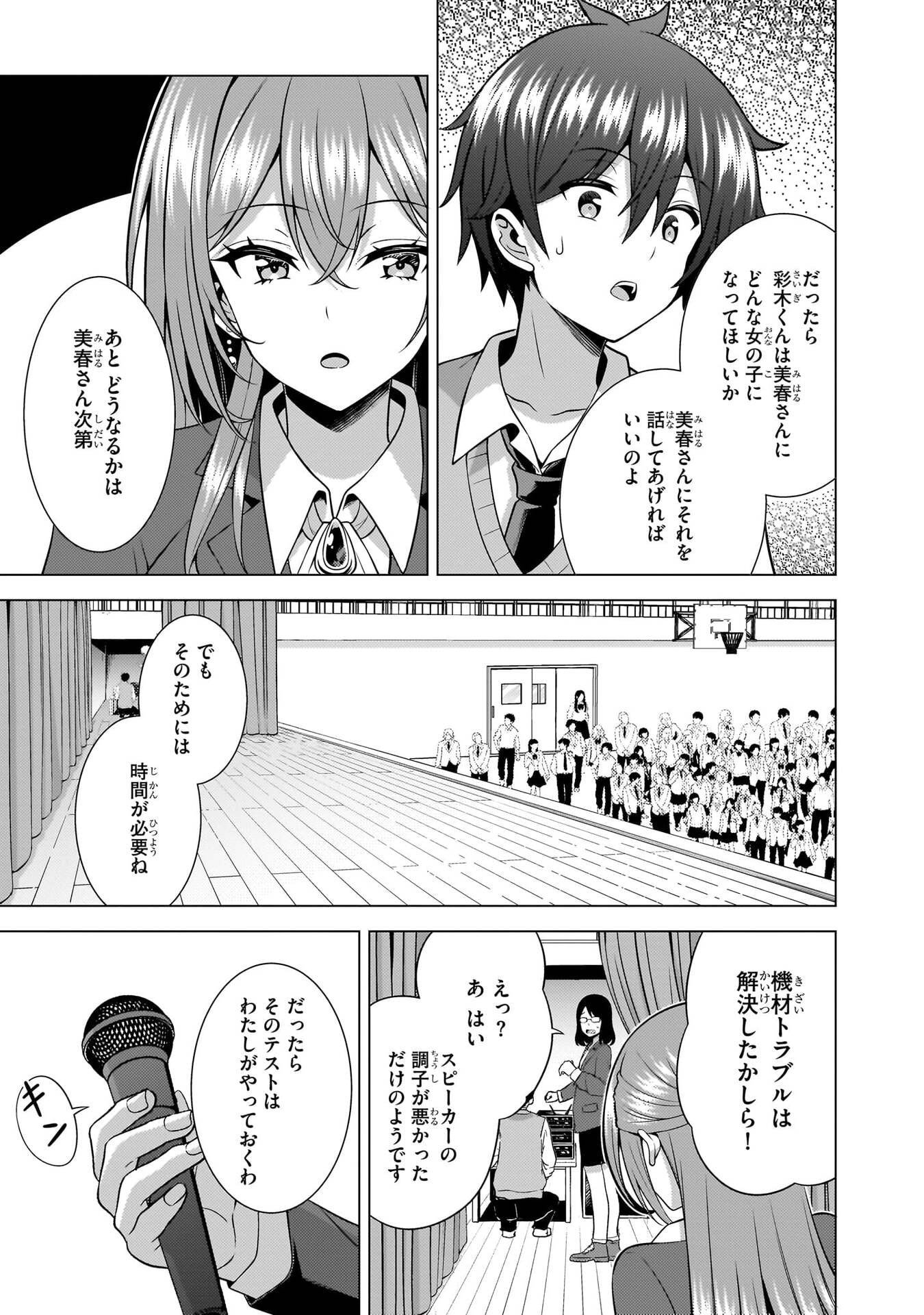 Boku no Kanojo Sensei Chapter 70 31ページ