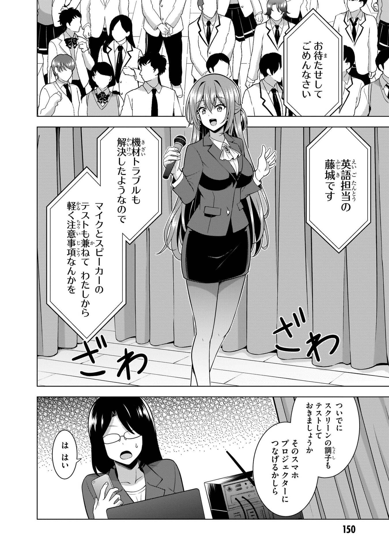 Boku no Kanojo Sensei Chapter 70 32ページ