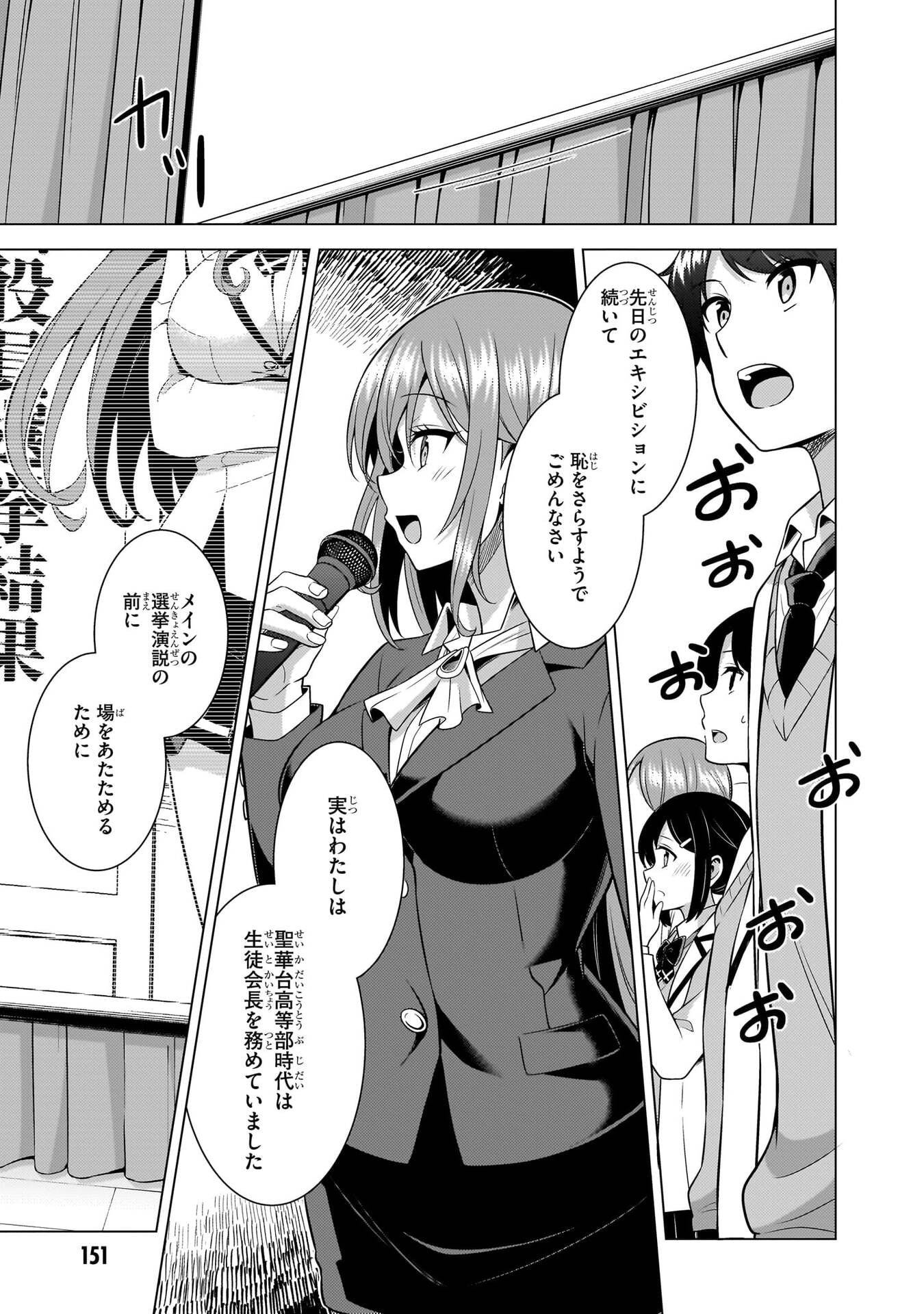Boku no Kanojo Sensei Chapter 70 33ページ