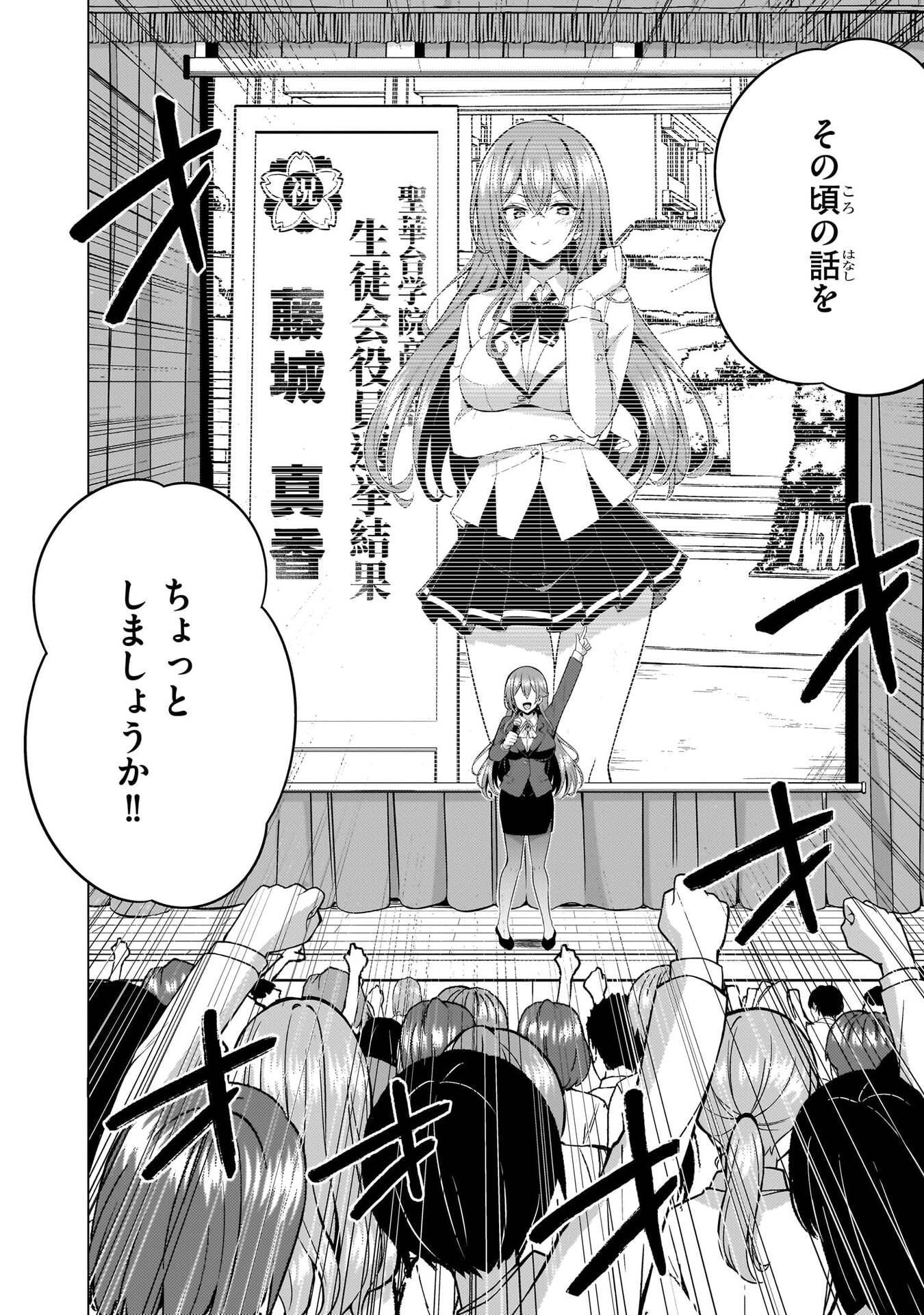 Boku no Kanojo Sensei Chapter 70 34ページ