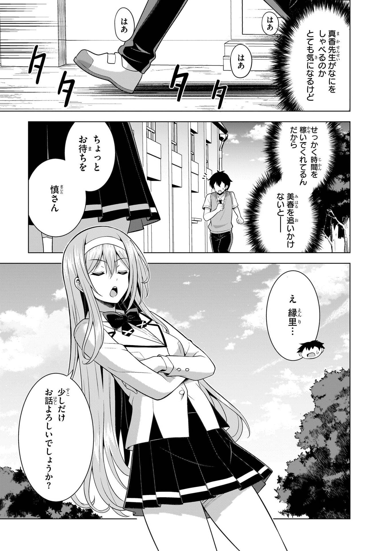 Boku no Kanojo Sensei Chapter 70 35ページ