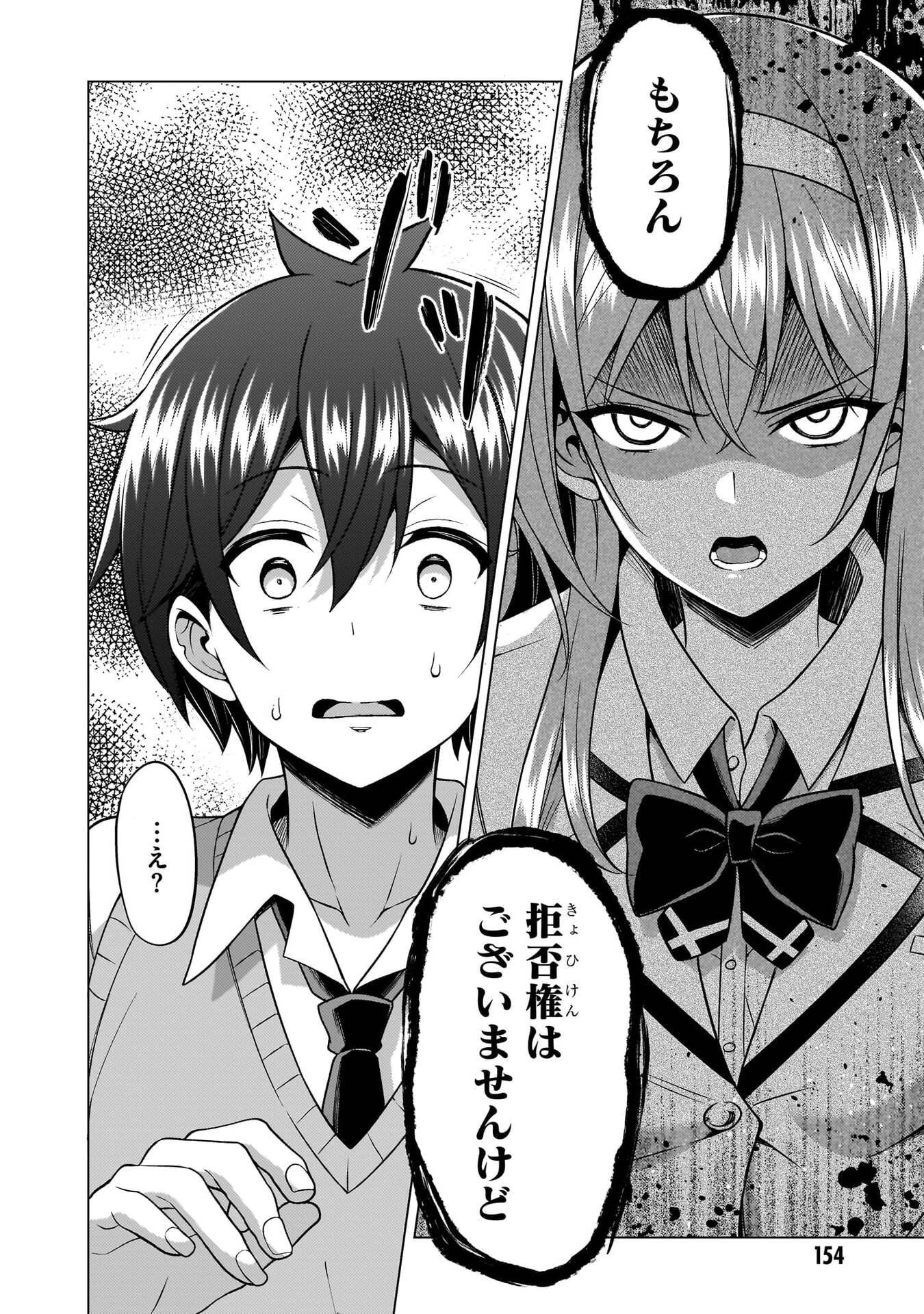 Boku no Kanojo Sensei Chapter 70 36ページ