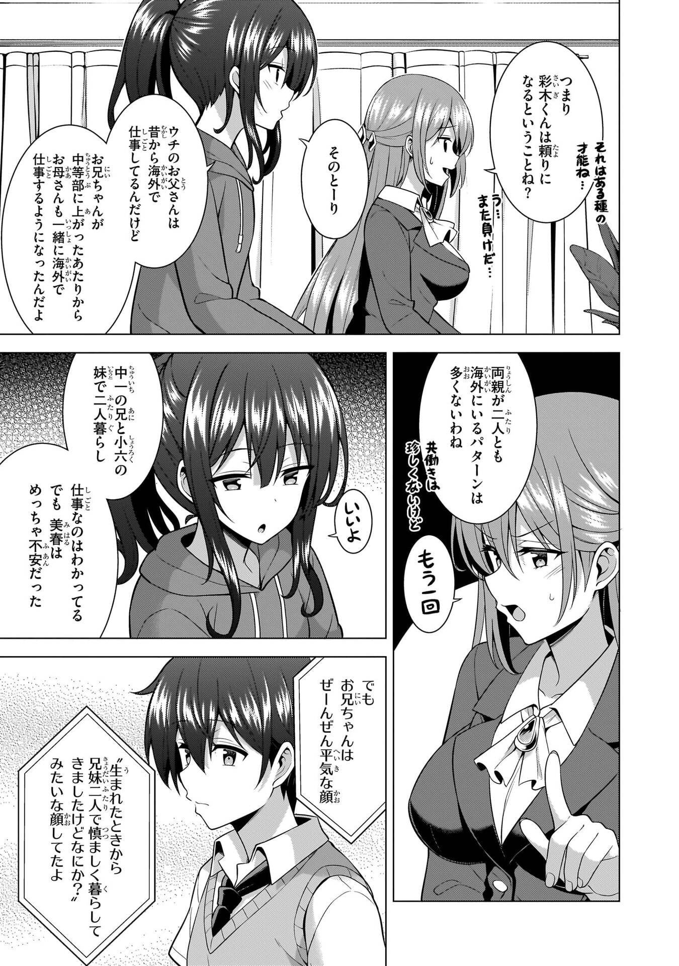 Boku no Kanojo Sensei Chapter 70 5ページ