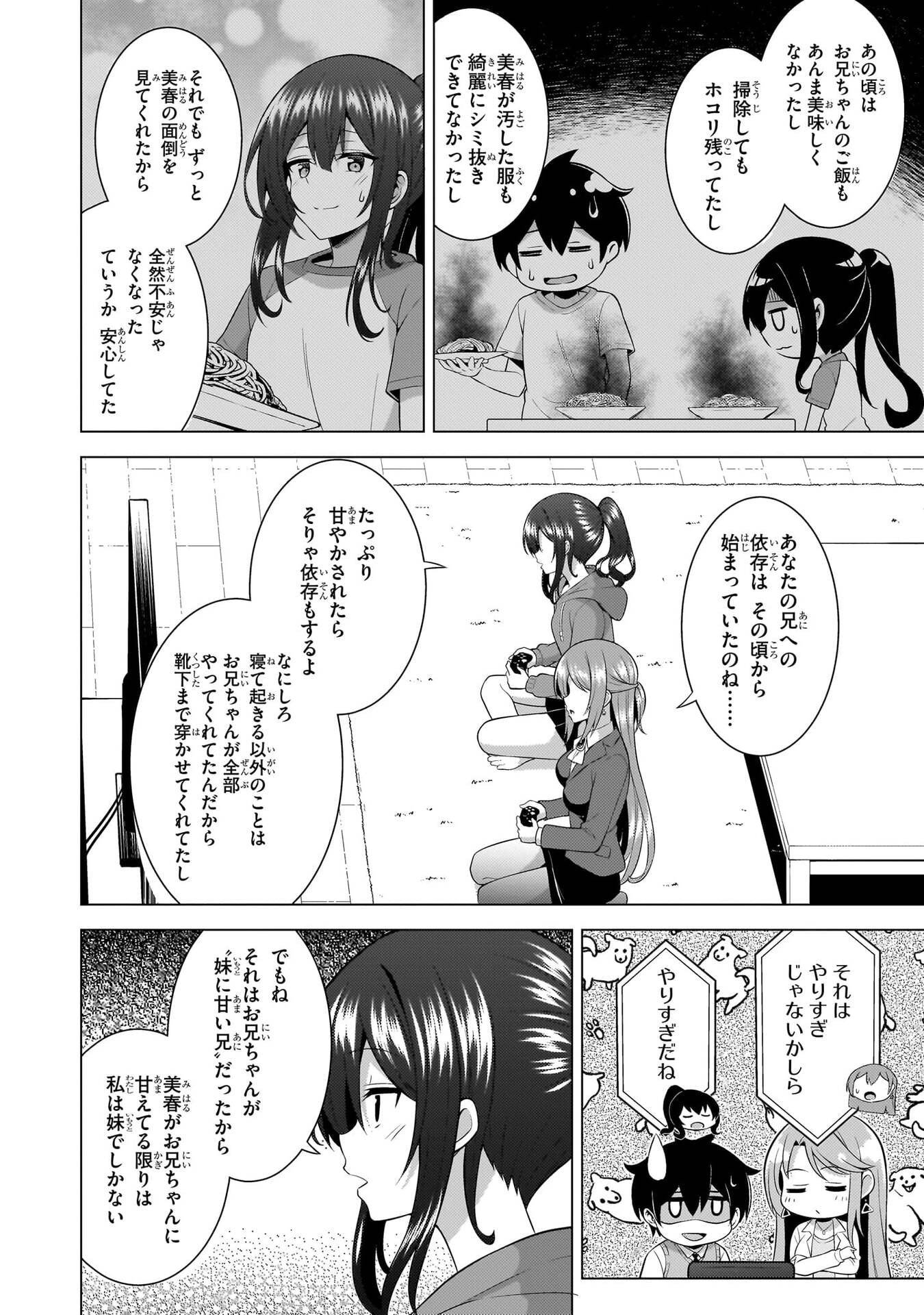 Boku no Kanojo Sensei Chapter 70 6ページ