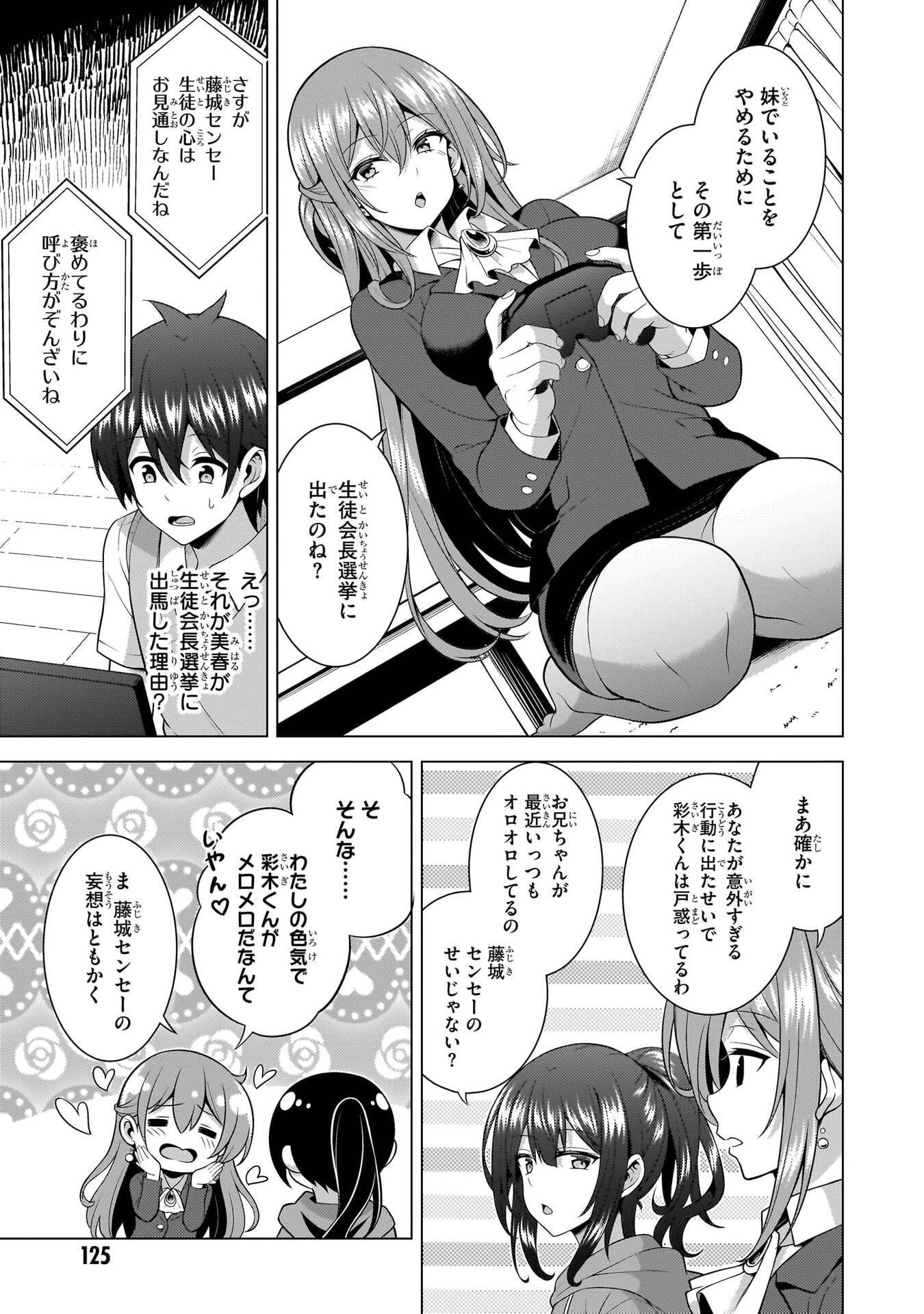 Boku no Kanojo Sensei Chapter 70 7ページ