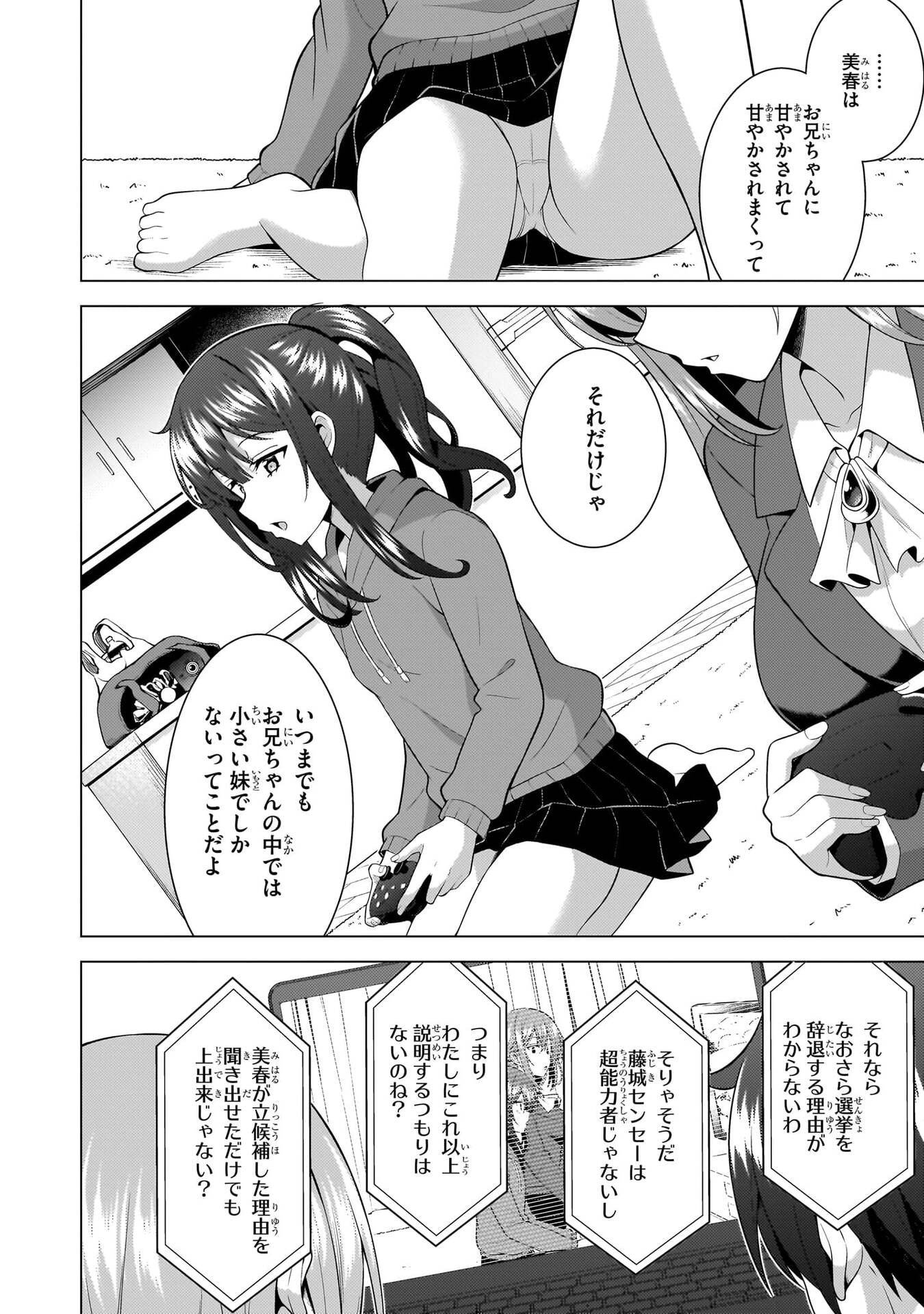 Boku no Kanojo Sensei Chapter 70 8ページ