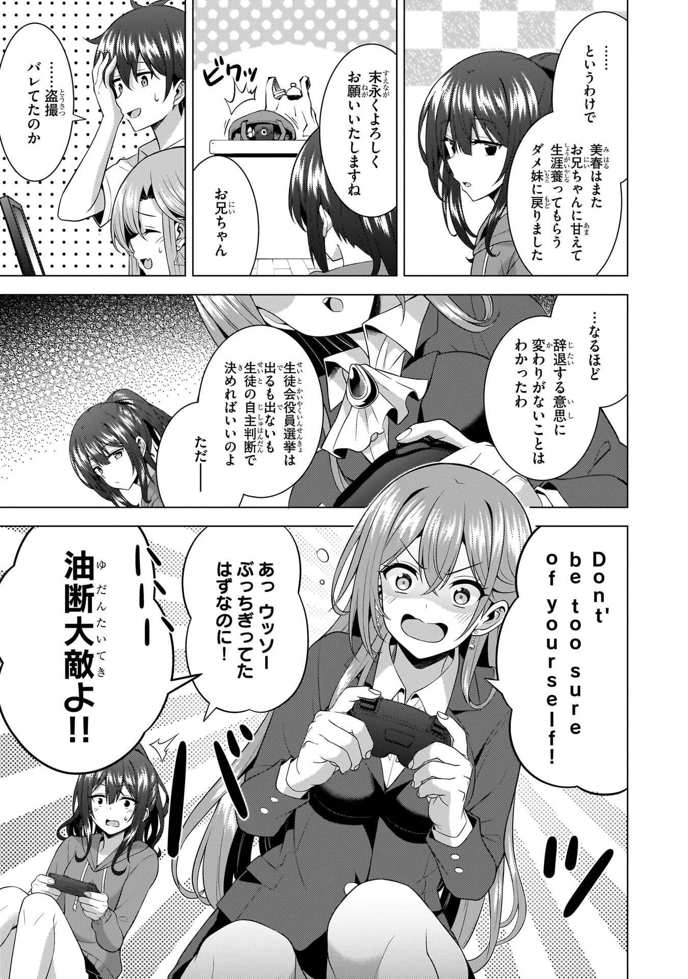Boku no Kanojo Sensei Chapter 70 9ページ