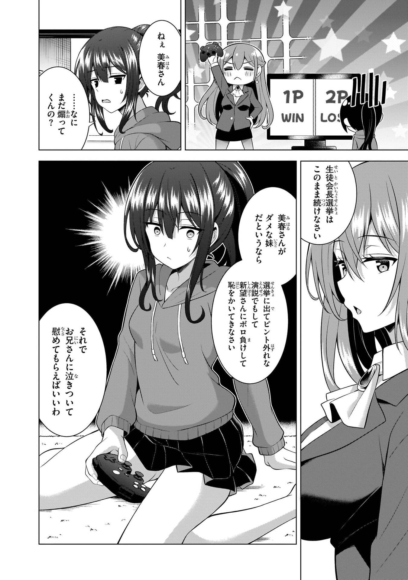 Boku no Kanojo Sensei Chapter 70 10ページ