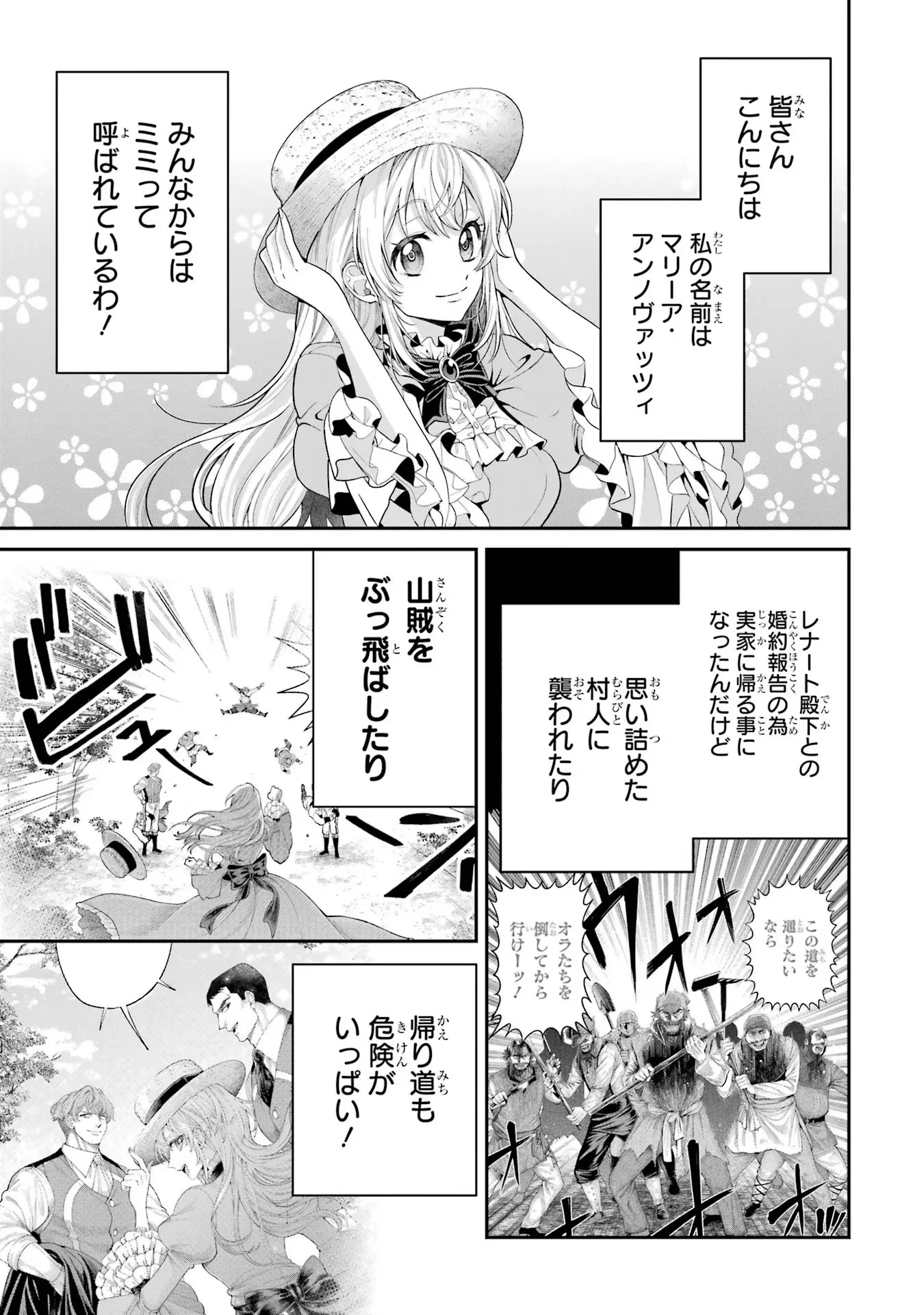 Nigashita Sakana wa Ookikatta ga Tsuriageta Sakana ga Ookisugita Ken Chapter 8 1ページ