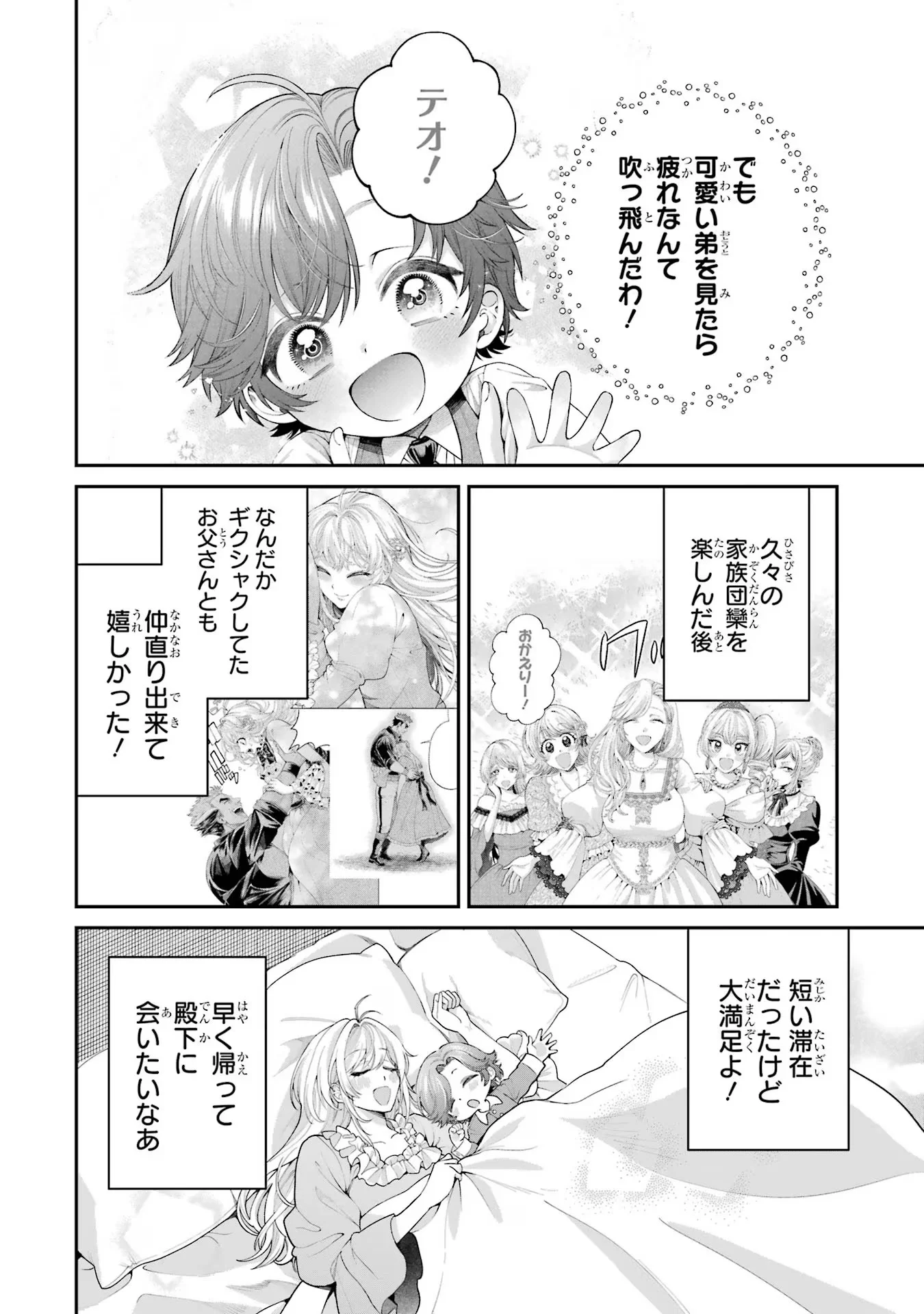 Nigashita Sakana wa Ookikatta ga Tsuriageta Sakana ga Ookisugita Ken Chapter 8 2ページ