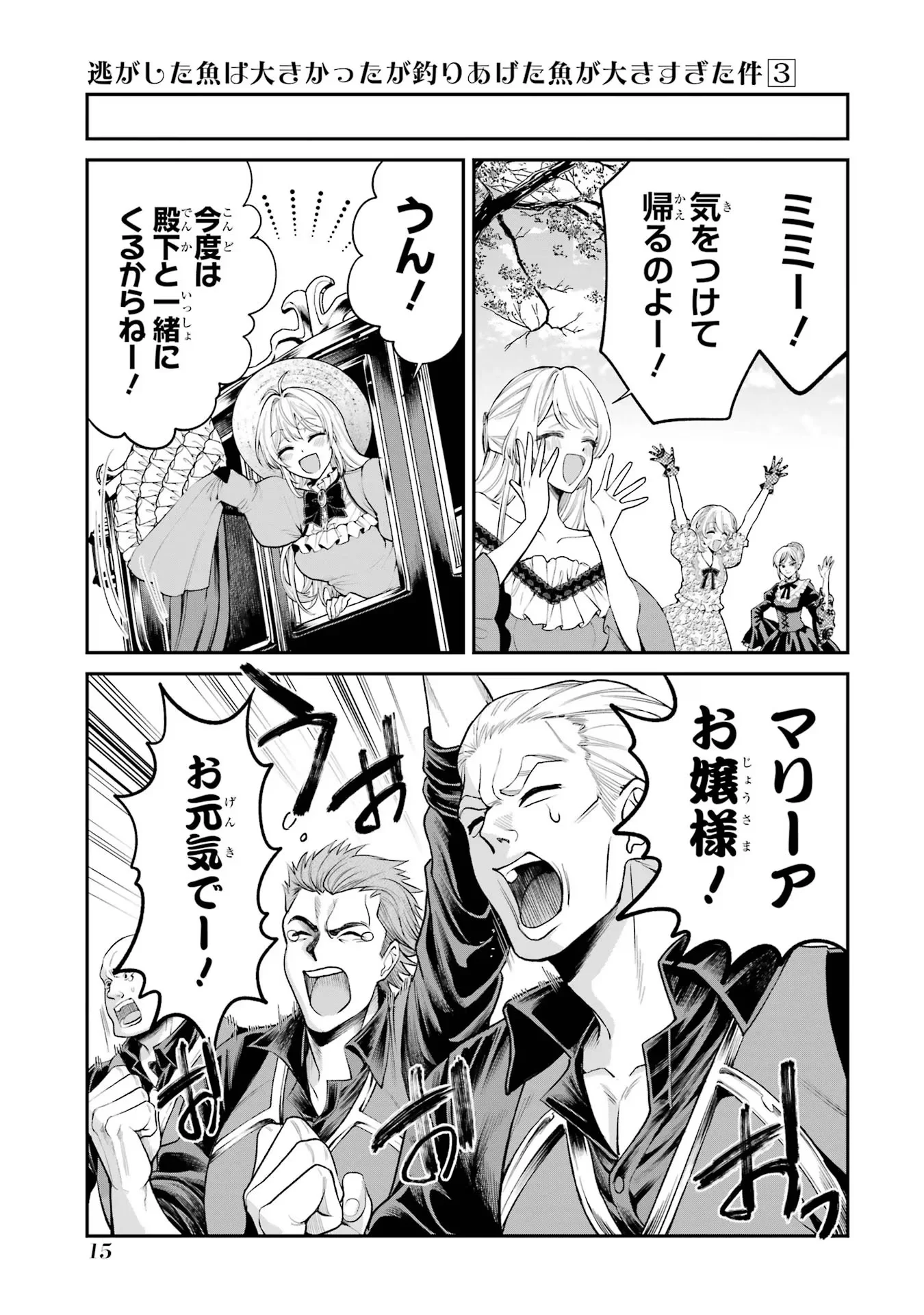 Nigashita Sakana wa Ookikatta ga Tsuriageta Sakana ga Ookisugita Ken Chapter 8 13ページ