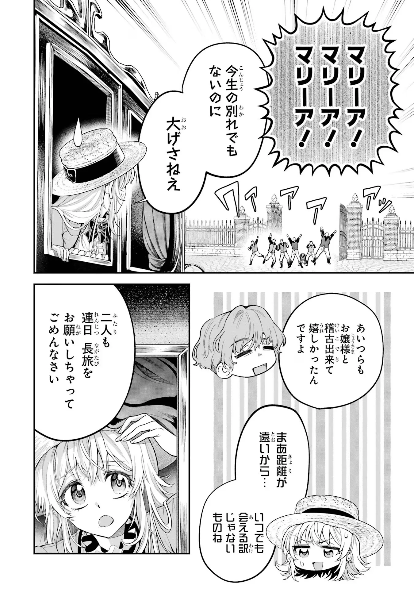 Nigashita Sakana wa Ookikatta ga Tsuriageta Sakana ga Ookisugita Ken Chapter 8 14ページ