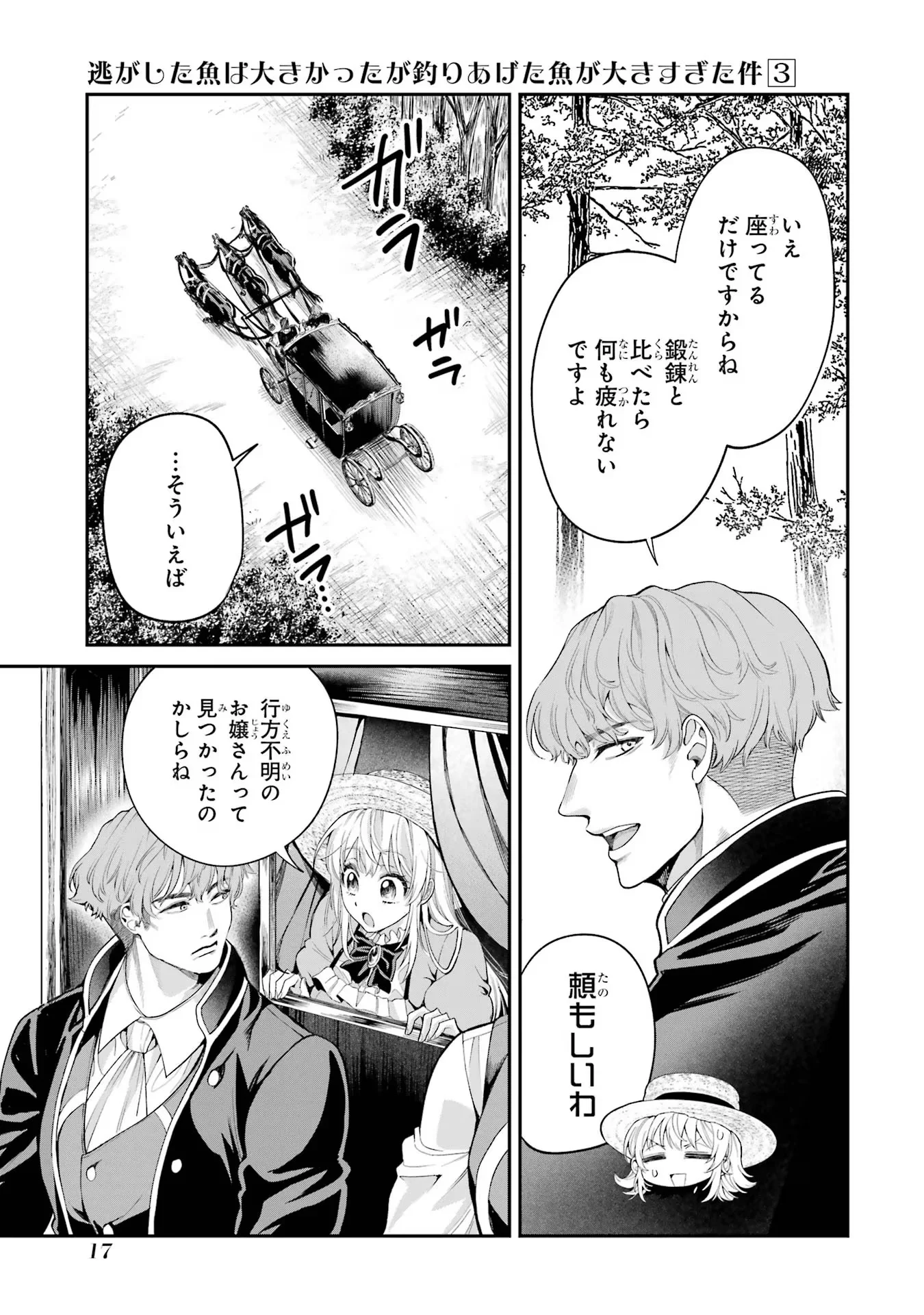 Nigashita Sakana wa Ookikatta ga Tsuriageta Sakana ga Ookisugita Ken Chapter 8 15ページ