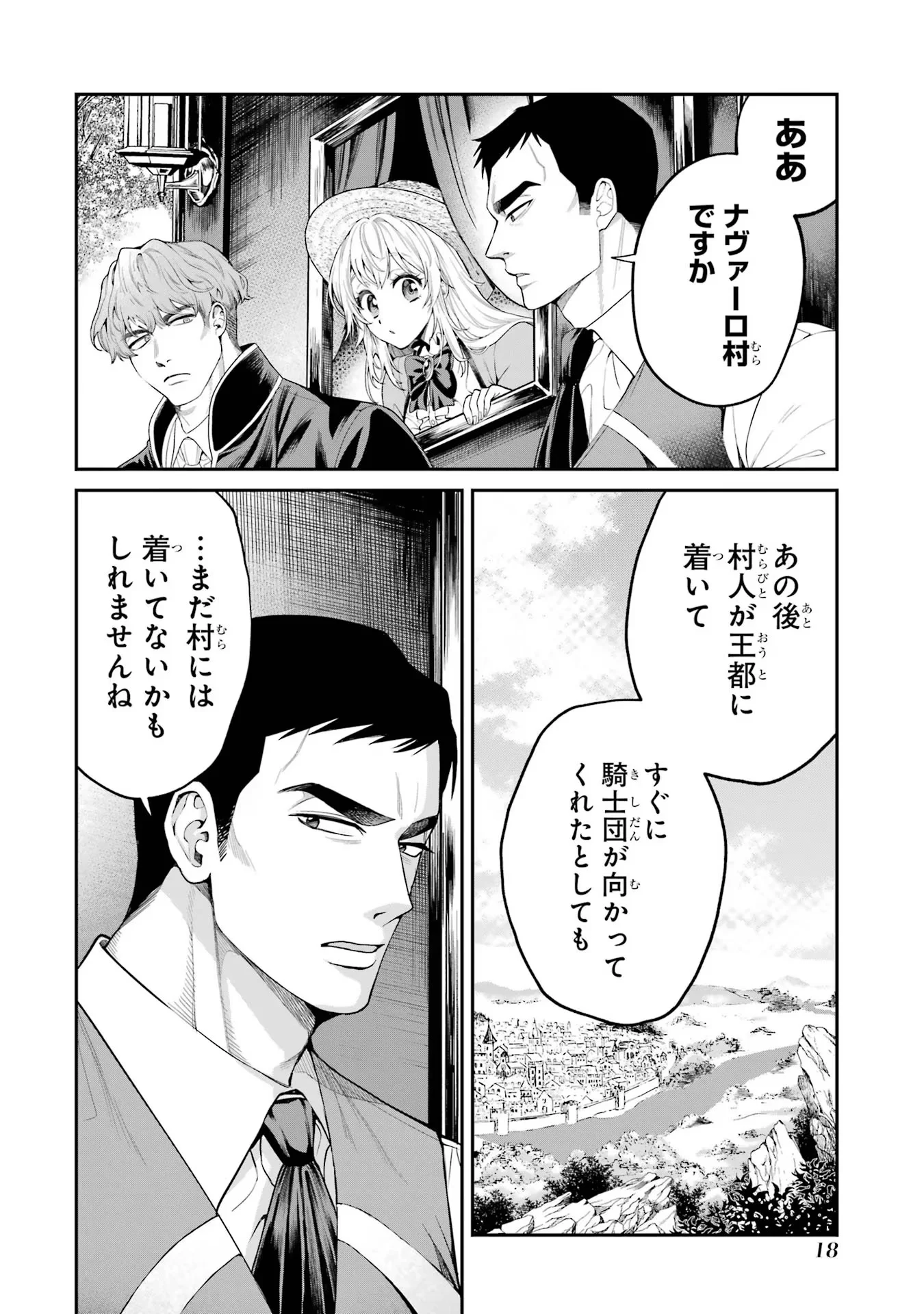 Nigashita Sakana wa Ookikatta ga Tsuriageta Sakana ga Ookisugita Ken Chapter 8 16ページ