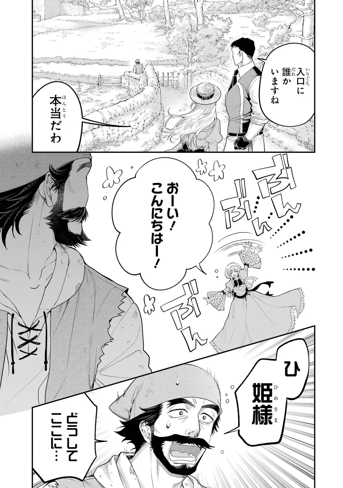 Nigashita Sakana wa Ookikatta ga Tsuriageta Sakana ga Ookisugita Ken Chapter 8 19ページ