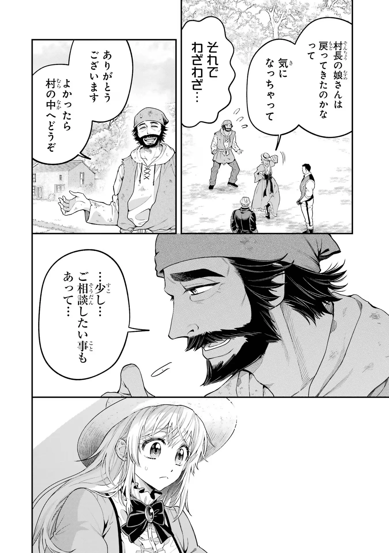 Nigashita Sakana wa Ookikatta ga Tsuriageta Sakana ga Ookisugita Ken Chapter 8 20ページ