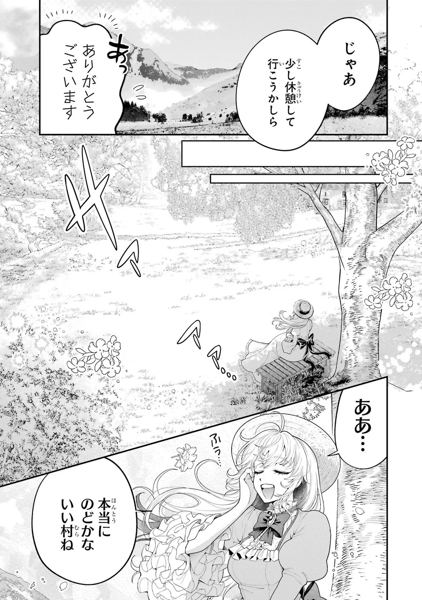 Nigashita Sakana wa Ookikatta ga Tsuriageta Sakana ga Ookisugita Ken Chapter 8 21ページ