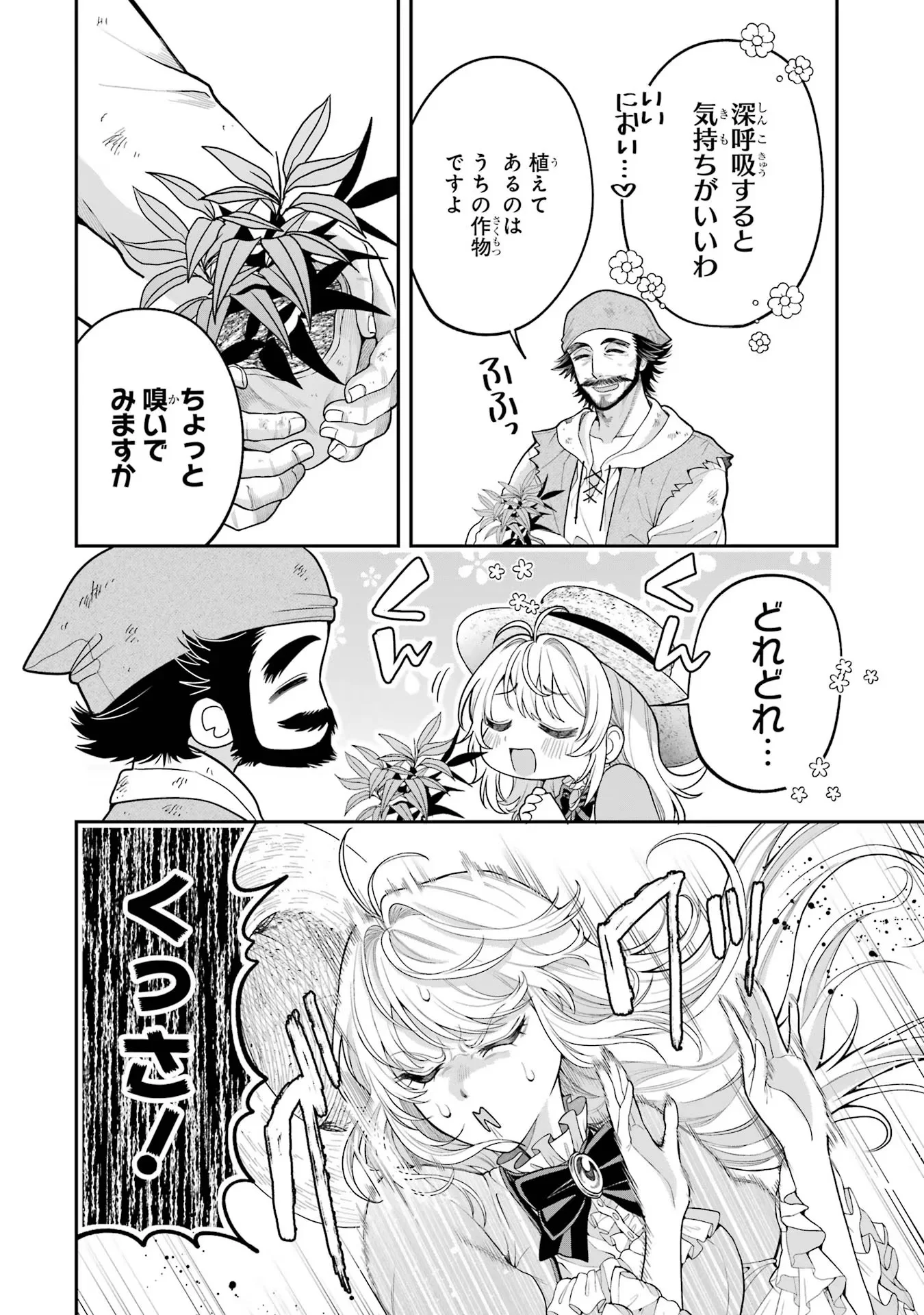 Nigashita Sakana wa Ookikatta ga Tsuriageta Sakana ga Ookisugita Ken Chapter 8 22ページ