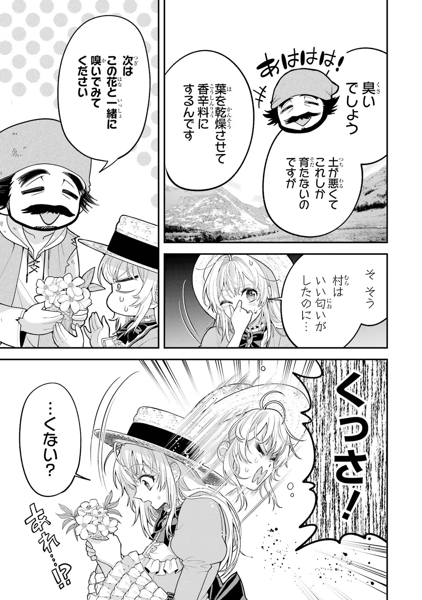 Nigashita Sakana wa Ookikatta ga Tsuriageta Sakana ga Ookisugita Ken Chapter 8 23ページ