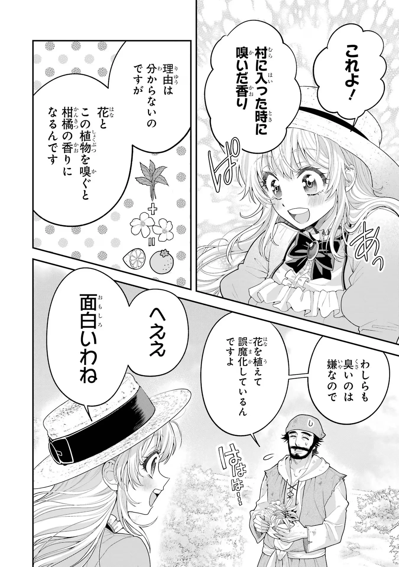 Nigashita Sakana wa Ookikatta ga Tsuriageta Sakana ga Ookisugita Ken Chapter 8 24ページ
