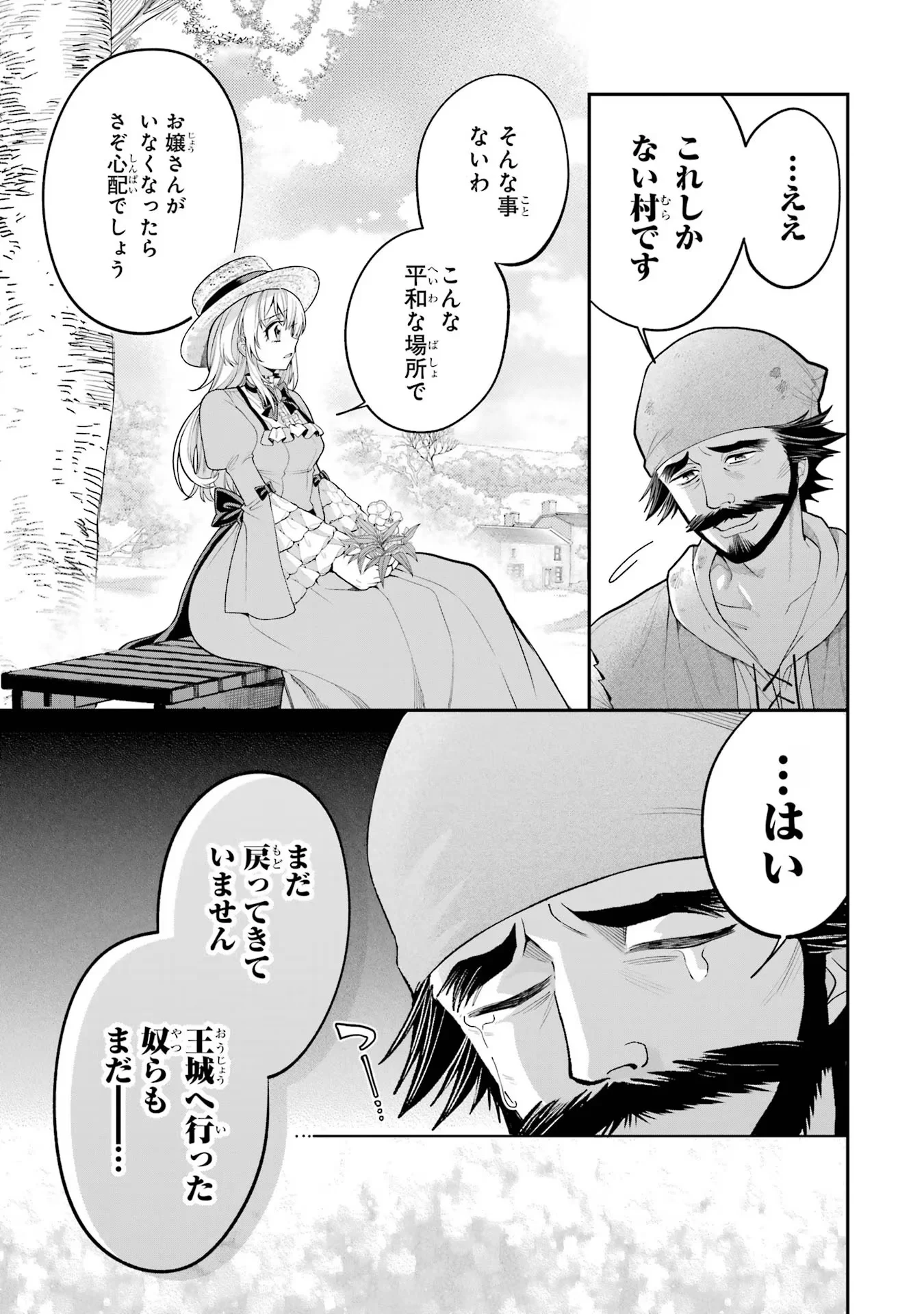 Nigashita Sakana wa Ookikatta ga Tsuriageta Sakana ga Ookisugita Ken Chapter 8 25ページ