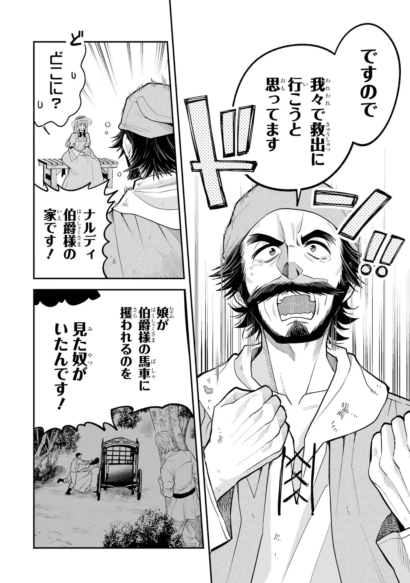 Nigashita Sakana wa Ookikatta ga Tsuriageta Sakana ga Ookisugita Ken Chapter 8 26ページ