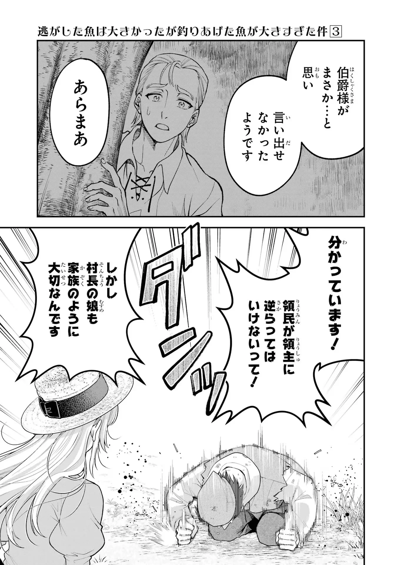 Nigashita Sakana wa Ookikatta ga Tsuriageta Sakana ga Ookisugita Ken Chapter 8 27ページ