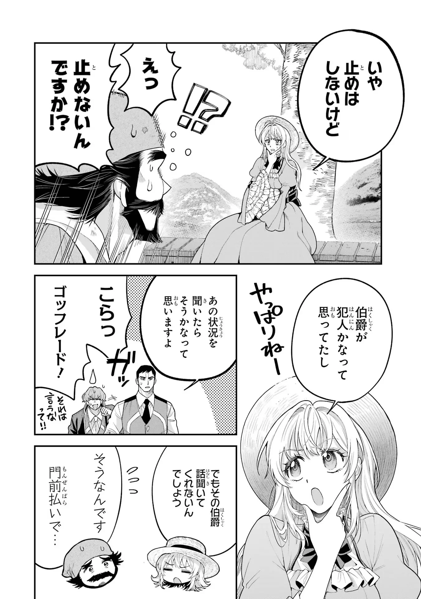 Nigashita Sakana wa Ookikatta ga Tsuriageta Sakana ga Ookisugita Ken Chapter 8 28ページ