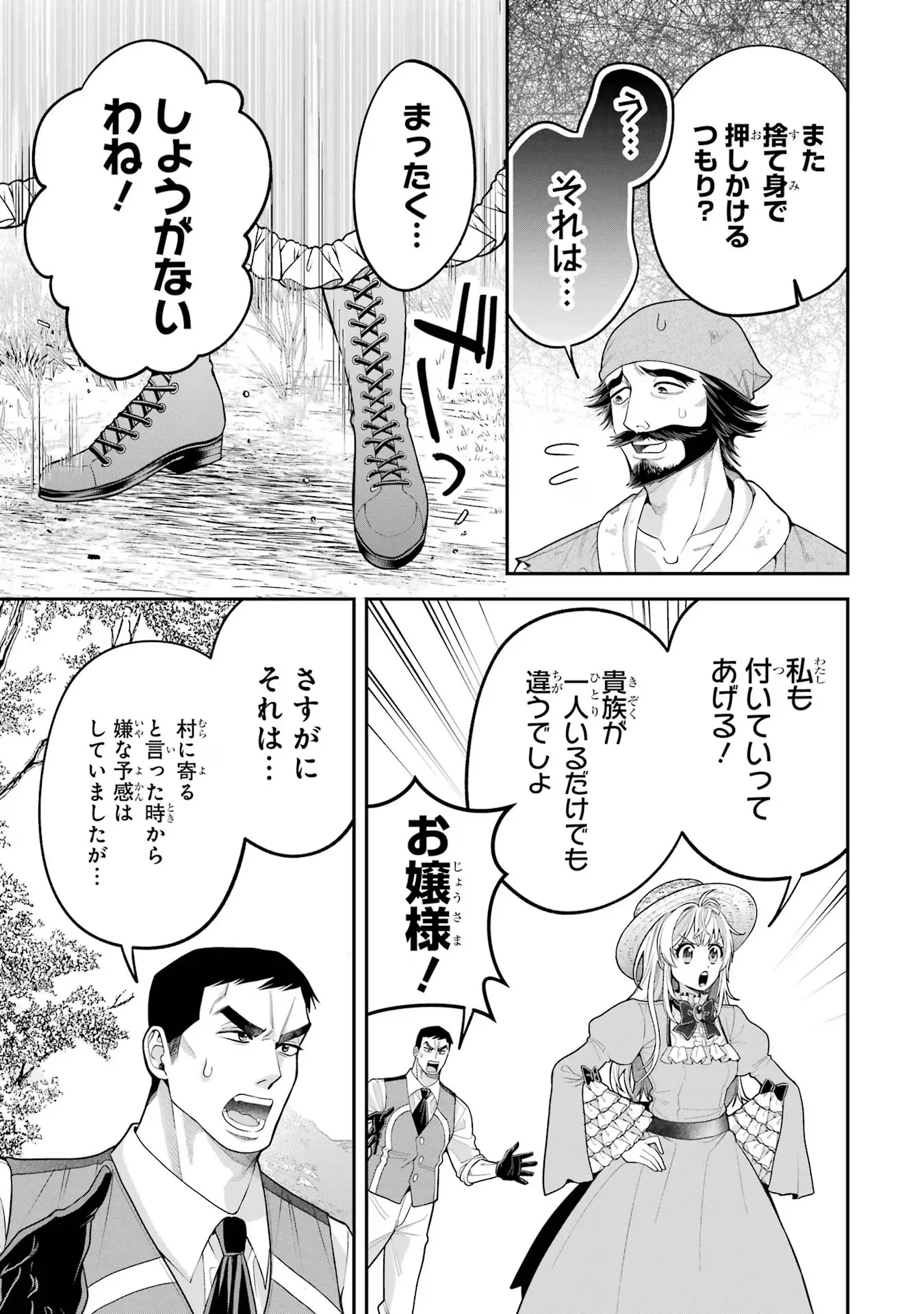 Nigashita Sakana wa Ookikatta ga Tsuriageta Sakana ga Ookisugita Ken Chapter 8 29ページ