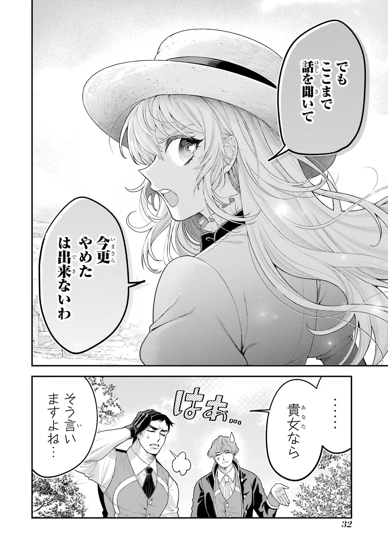 Nigashita Sakana wa Ookikatta ga Tsuriageta Sakana ga Ookisugita Ken Chapter 8 30ページ