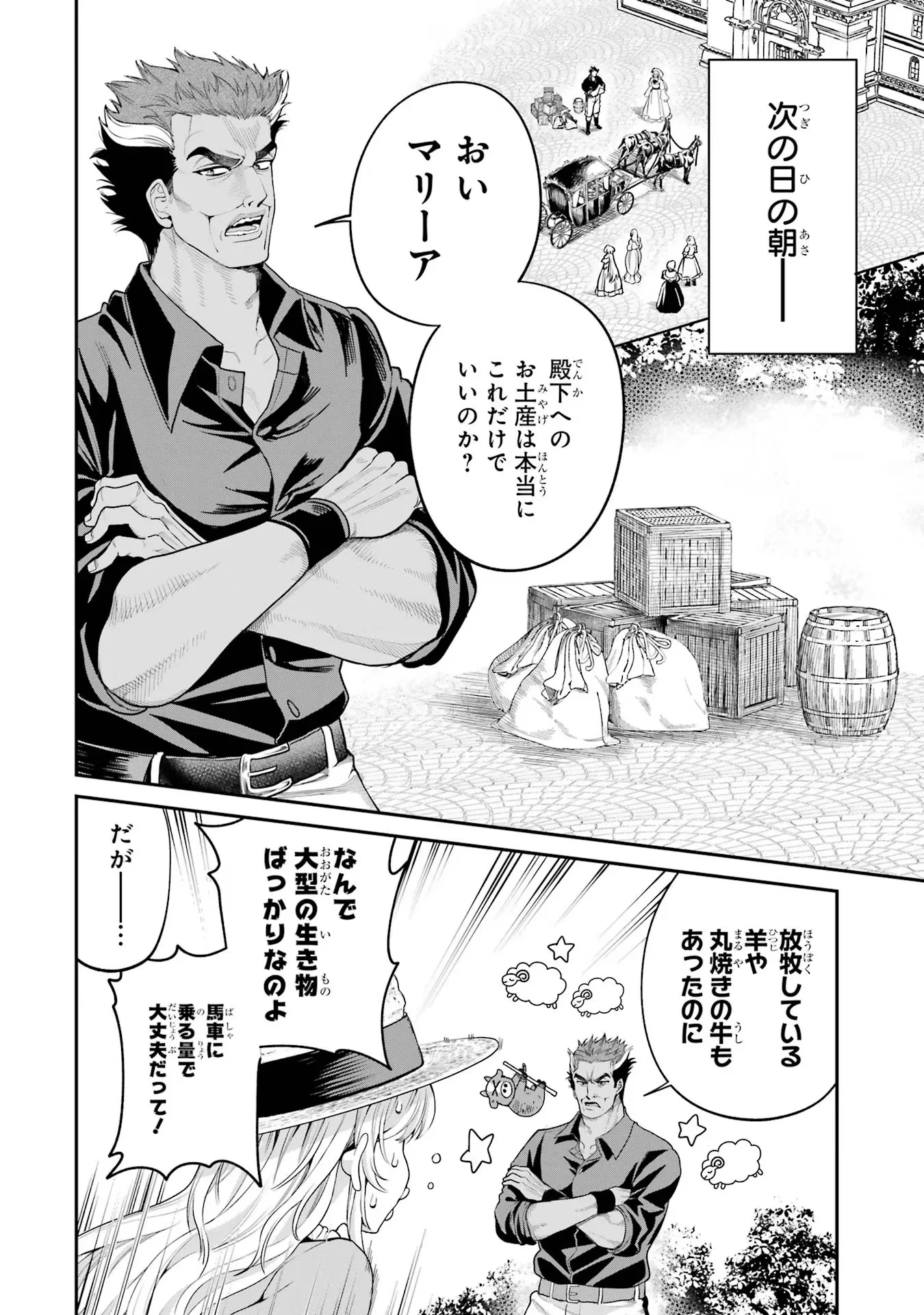 Nigashita Sakana wa Ookikatta ga Tsuriageta Sakana ga Ookisugita Ken Chapter 8 4ページ