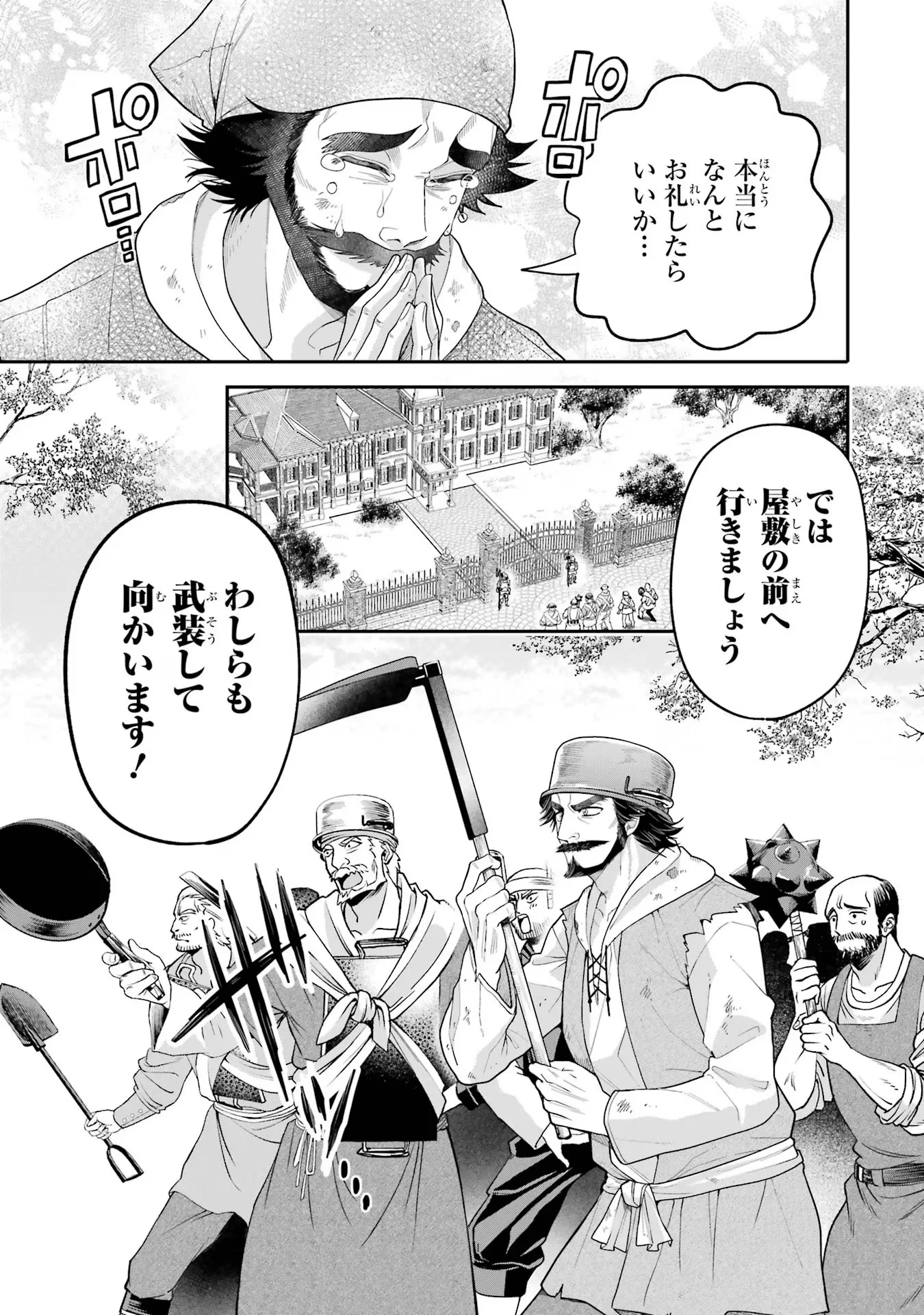 Nigashita Sakana wa Ookikatta ga Tsuriageta Sakana ga Ookisugita Ken Chapter 8 31ページ