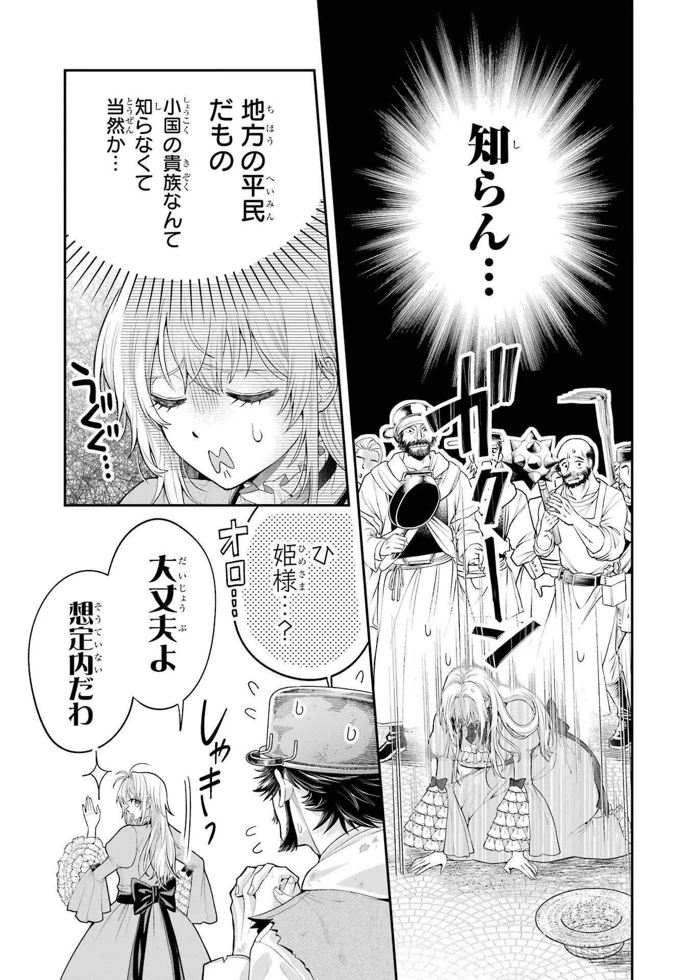 Nigashita Sakana wa Ookikatta ga Tsuriageta Sakana ga Ookisugita Ken Chapter 8 33ページ