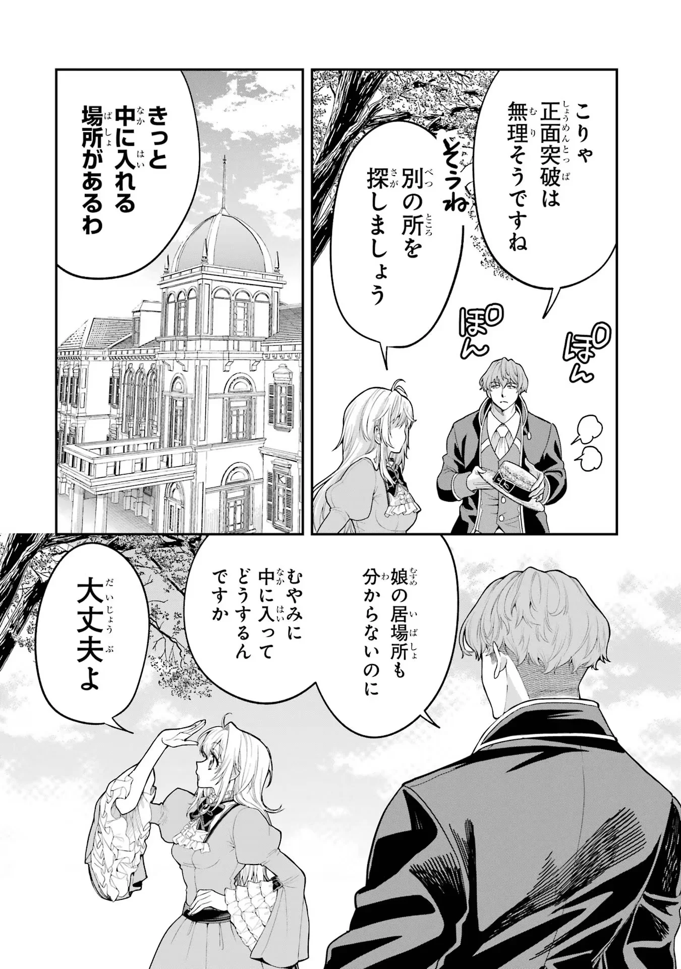 Nigashita Sakana wa Ookikatta ga Tsuriageta Sakana ga Ookisugita Ken Chapter 8 34ページ