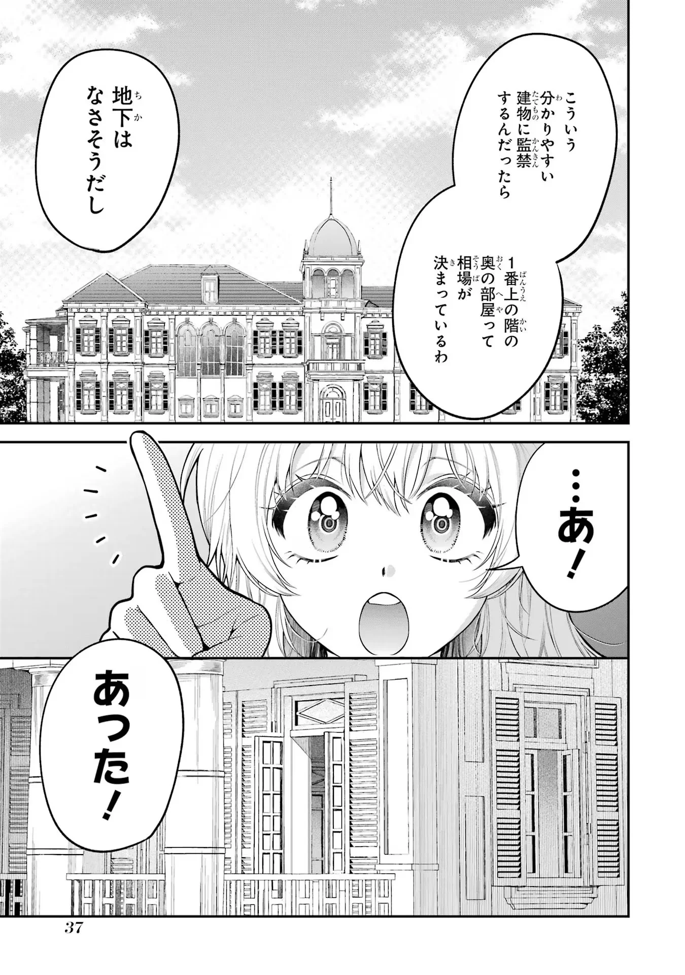 Nigashita Sakana wa Ookikatta ga Tsuriageta Sakana ga Ookisugita Ken Chapter 8 35ページ