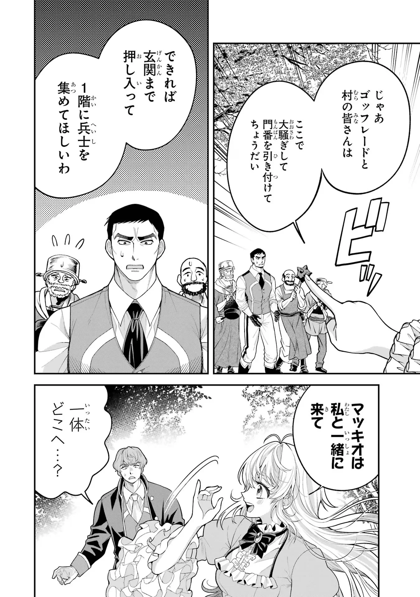 Nigashita Sakana wa Ookikatta ga Tsuriageta Sakana ga Ookisugita Ken Chapter 8 36ページ