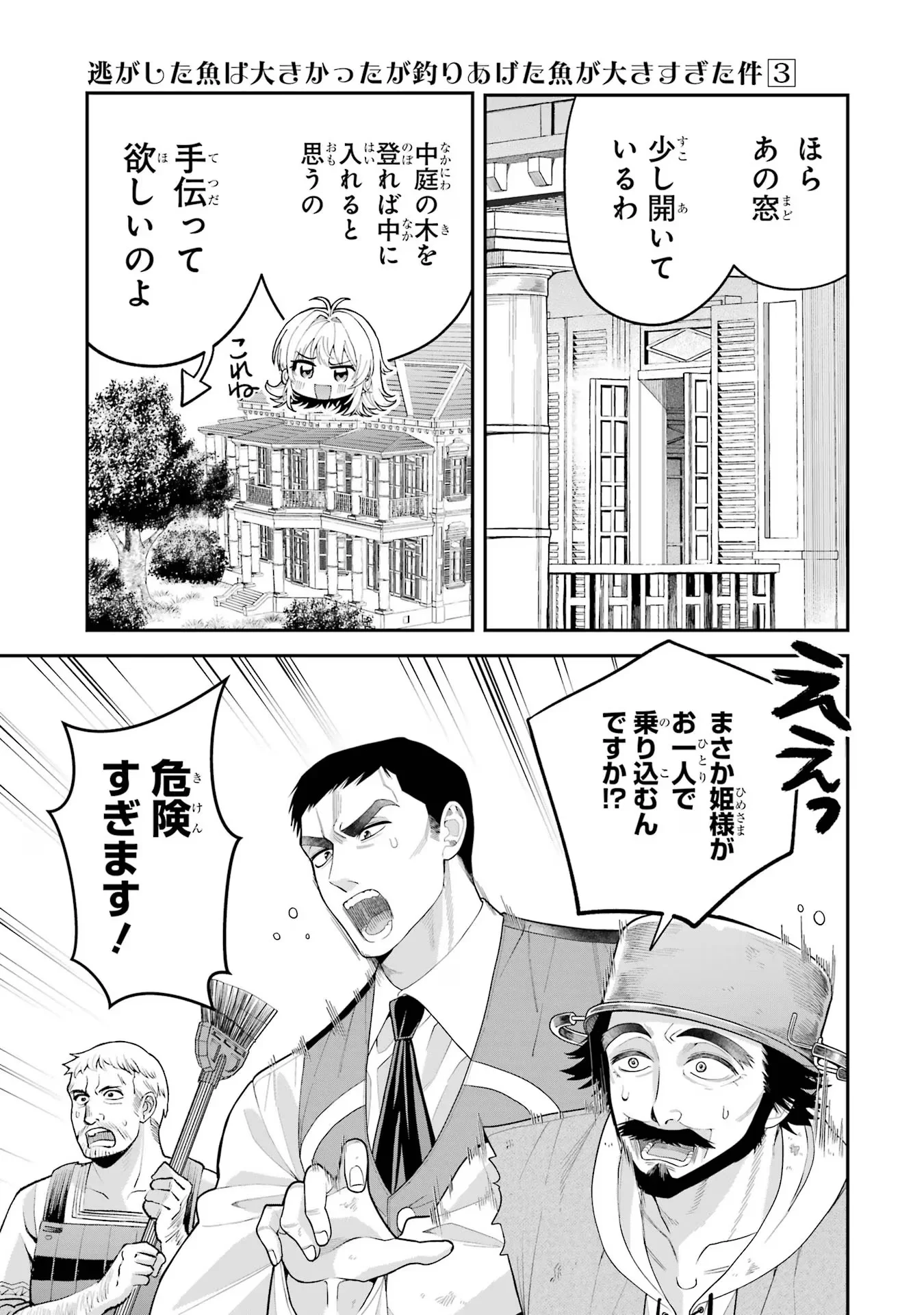 Nigashita Sakana wa Ookikatta ga Tsuriageta Sakana ga Ookisugita Ken Chapter 8 37ページ